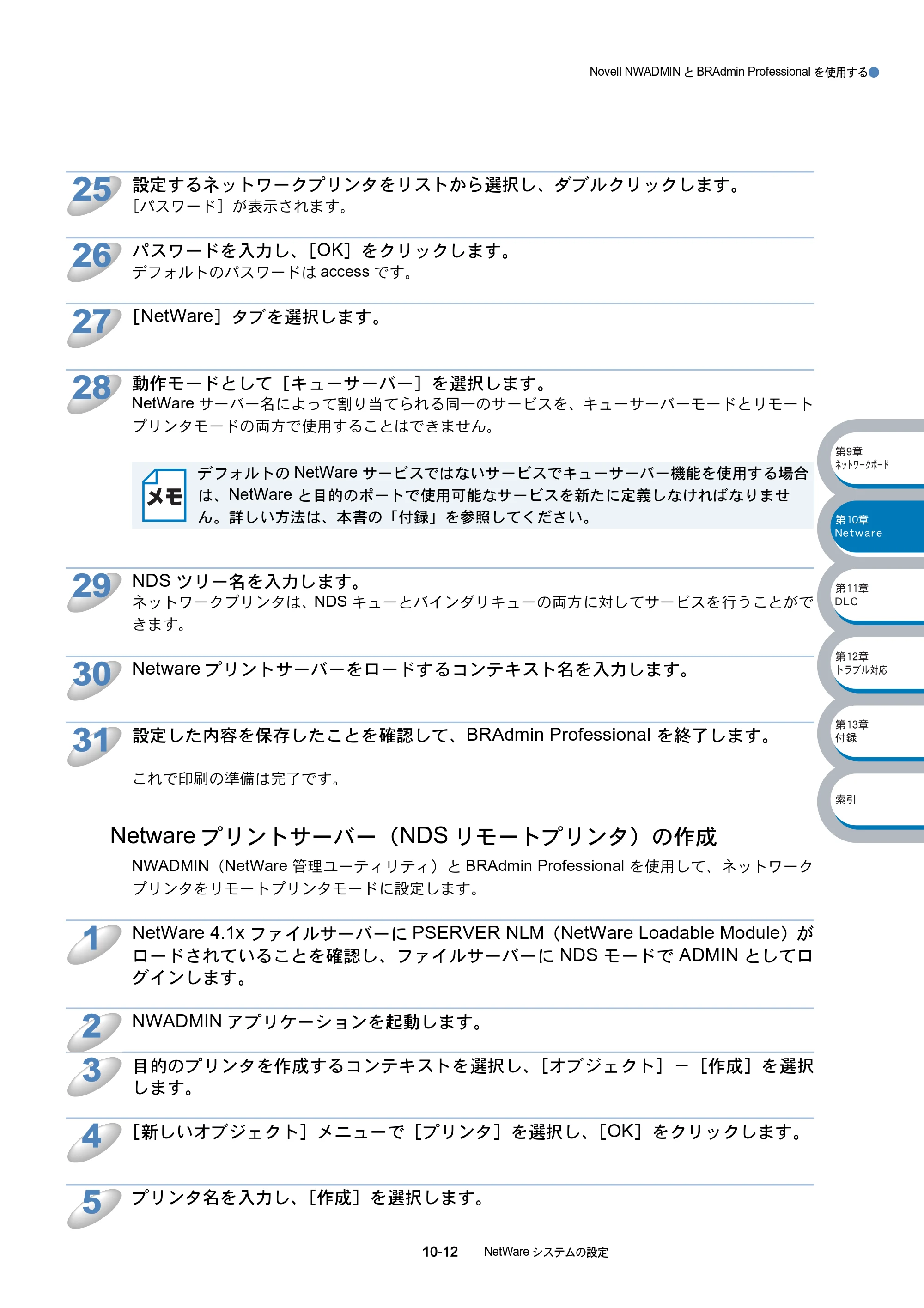 ブラザー MFC-8210J ネットワーク取扱説明書 — Netwareプリントサーバー（NDSリモートプリンタ）の作成 — 原本ページ — 172ページ