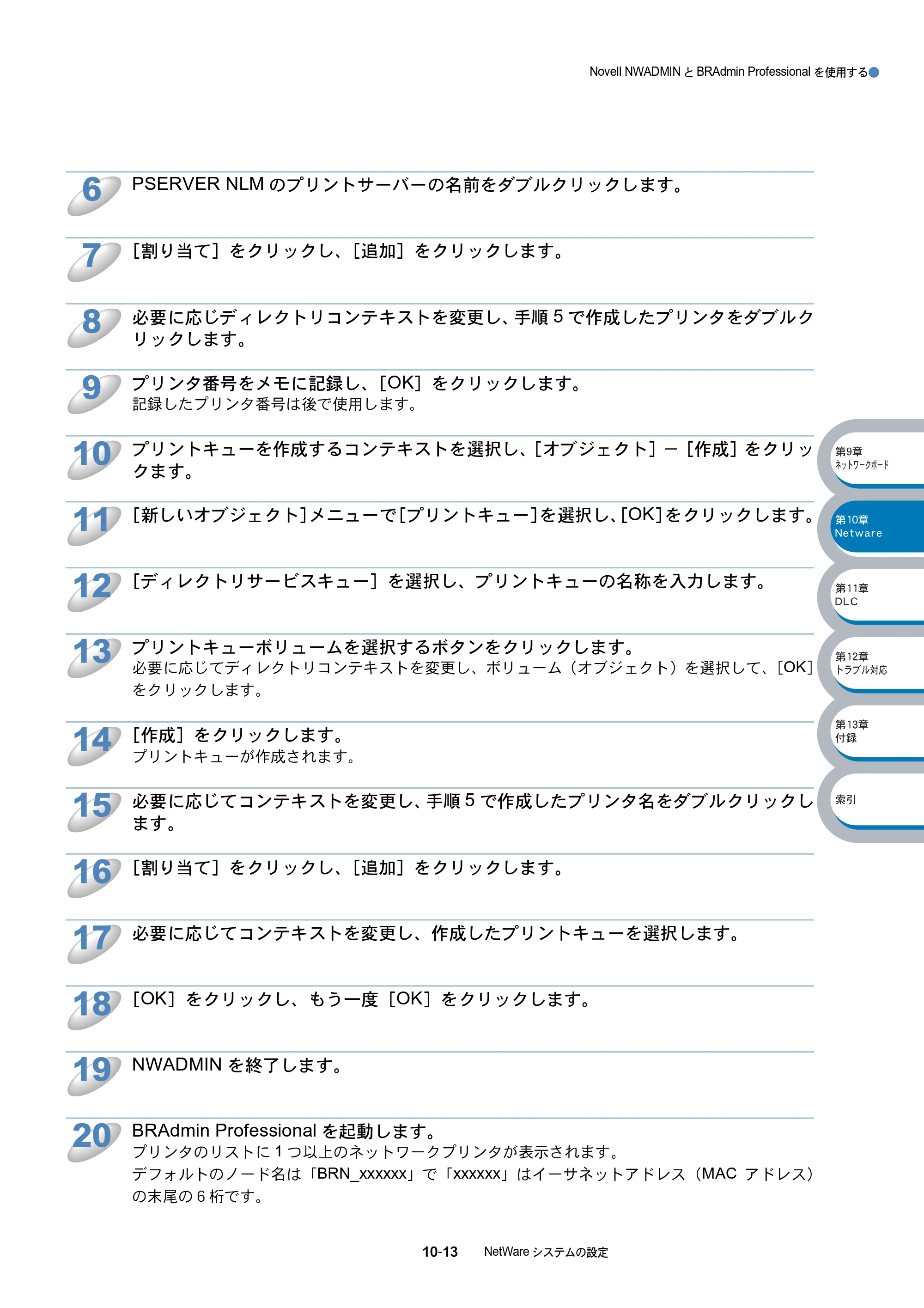 ブラザー MFC-8210J ネットワーク取扱説明書 — 原本ページ — 173ページ