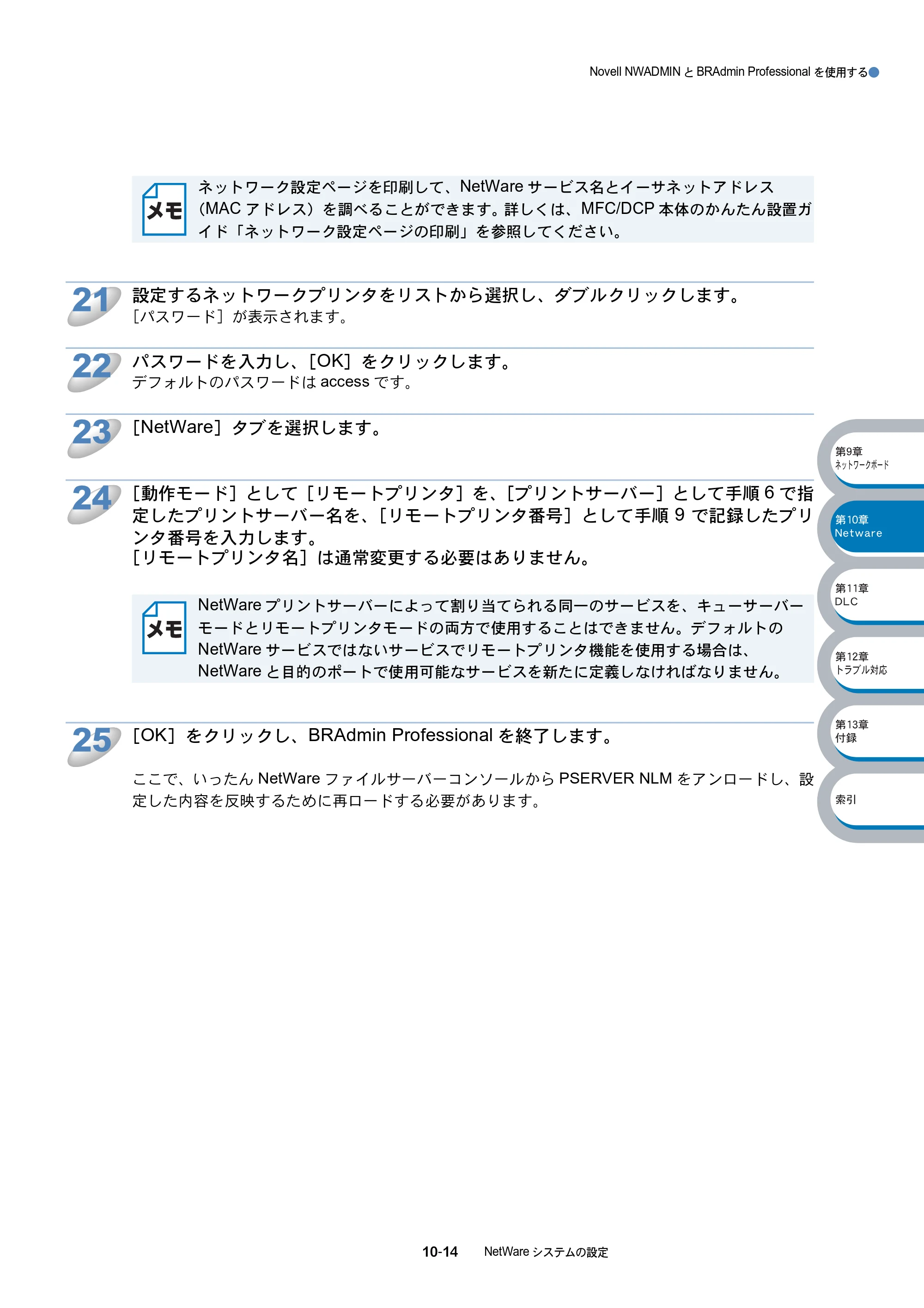 ブラザー MFC-8210J ネットワーク取扱説明書 — 原本ページ — 174ページ