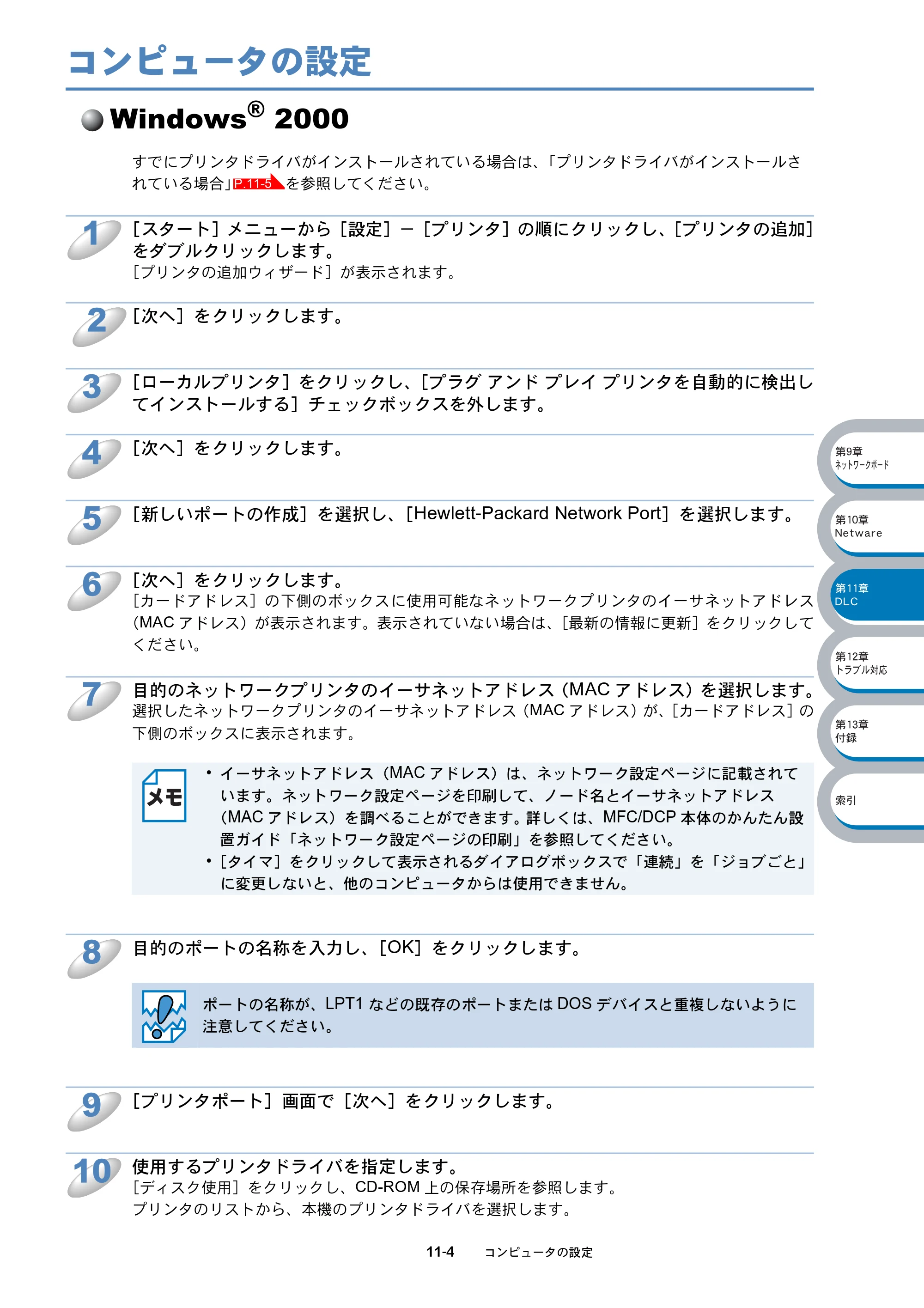 ブラザー MFC-8210J ネットワーク取扱説明書 — コンピュータの設定 — 原本ページ — 179ページ