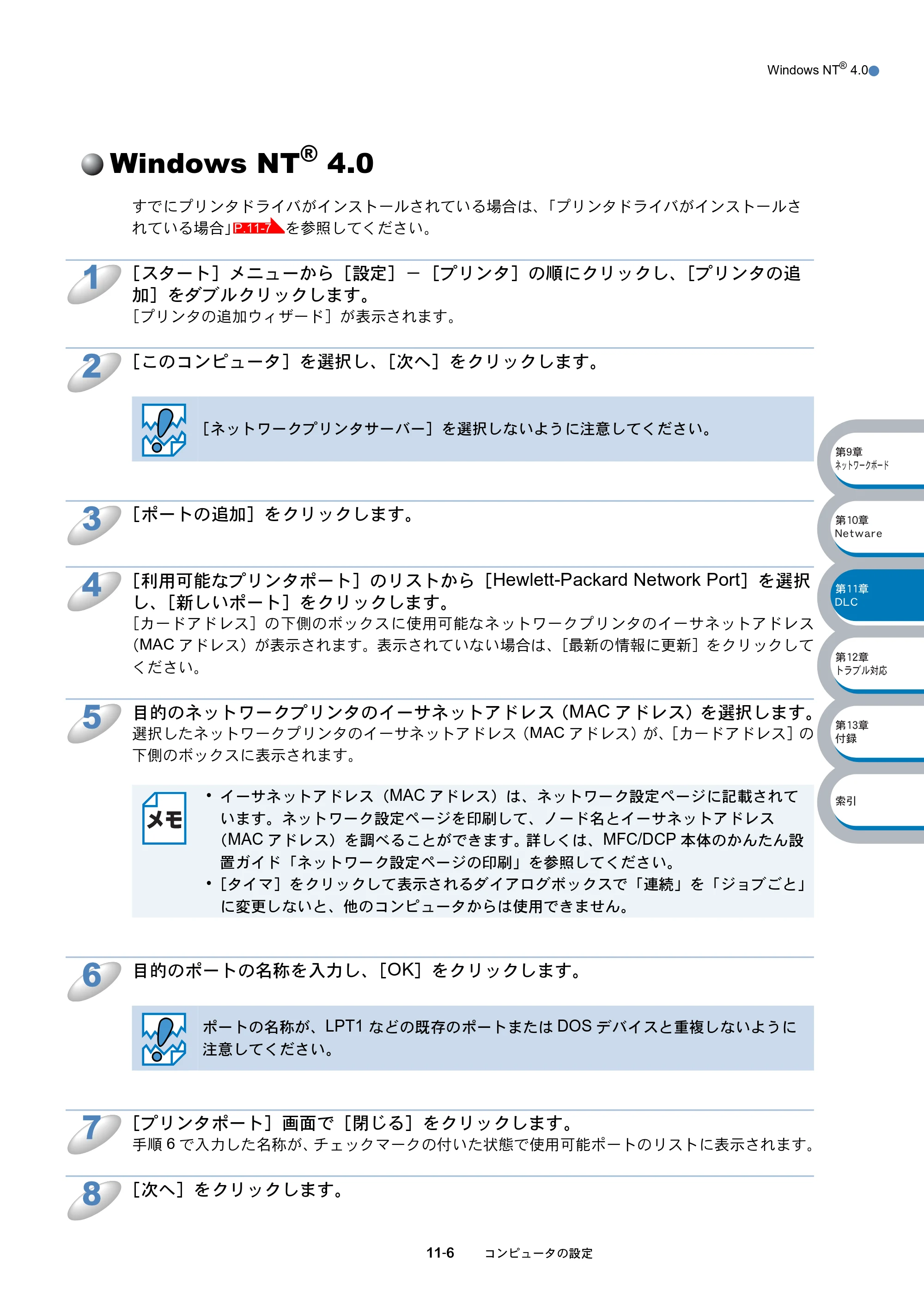 ブラザー MFC-8210J ネットワーク取扱説明書 — Windows NT® 4.0 — 原本ページ — 181ページ