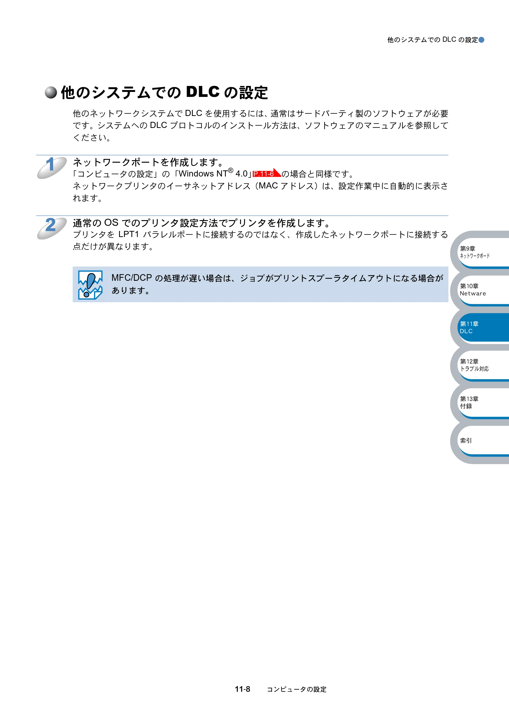 ブラザー MFC-8210J ネットワーク取扱説明書 — 他のシステムでのDLCの設定 — 原本ページ — 183ページ