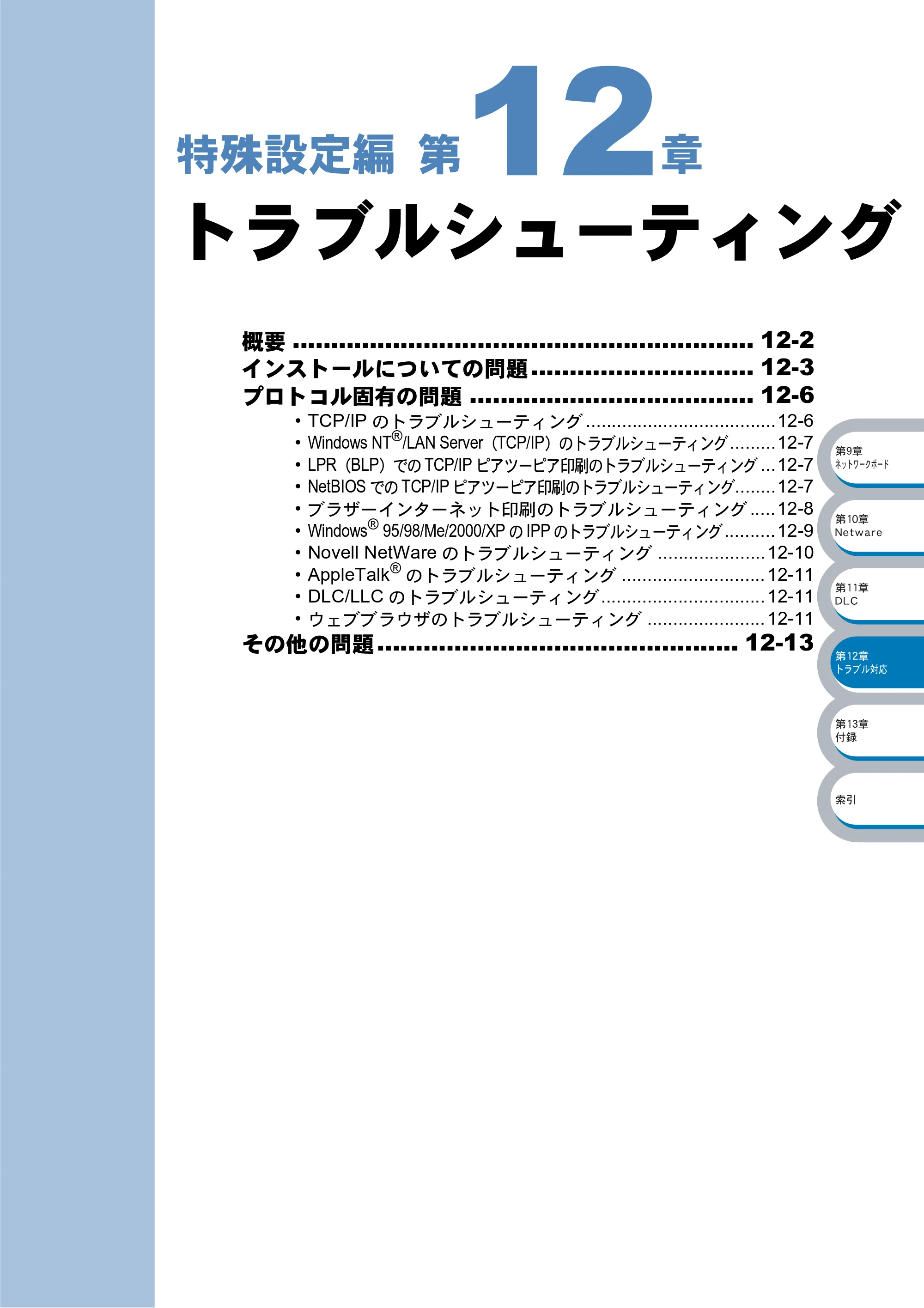 ブラザー MFC-8210J ネットワーク取扱説明書 — トラブルシューティング — 原本ページ — 185ページ