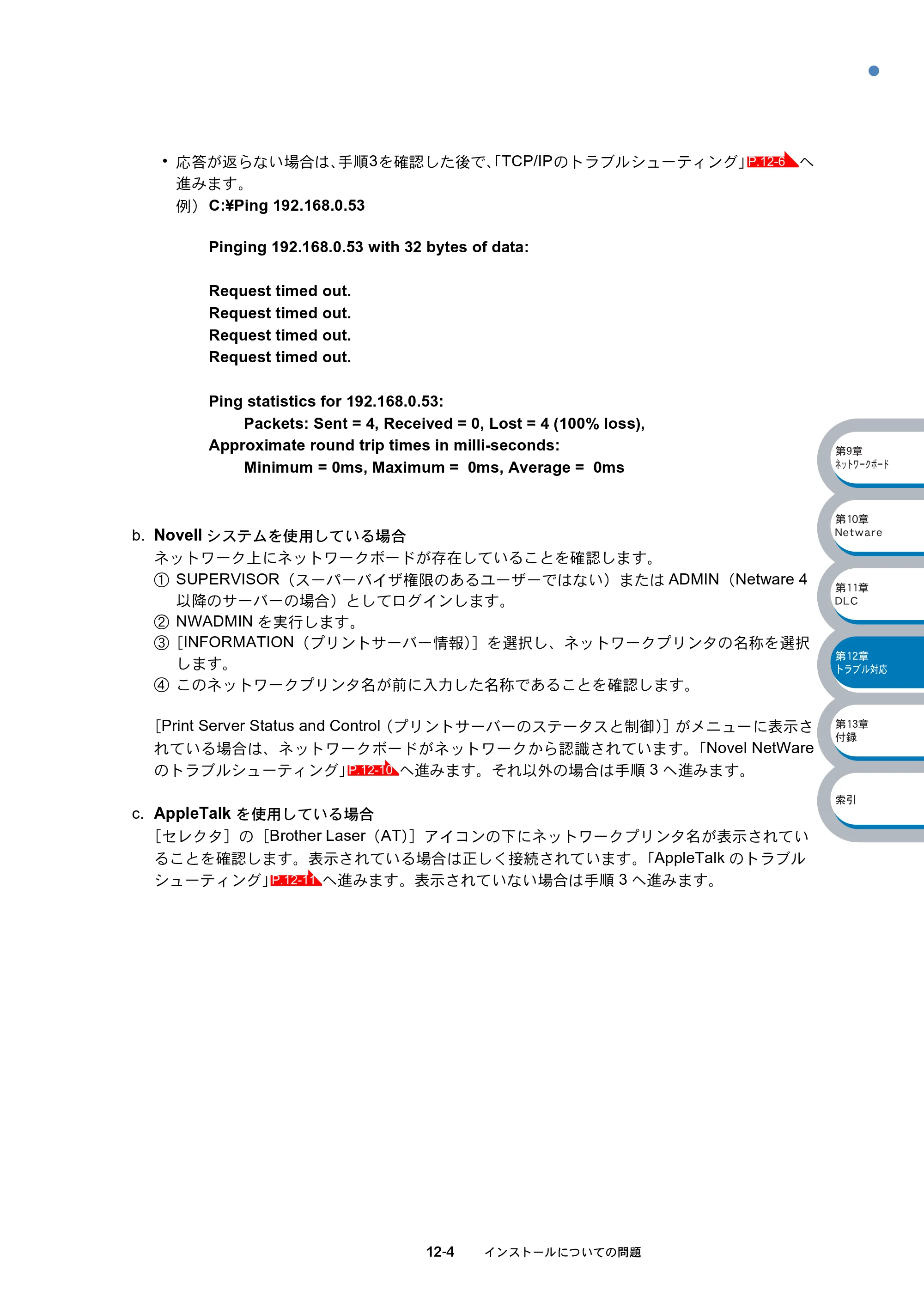 ブラザー MFC-8210J ネットワーク取扱説明書 — 原本ページ — 188ページ