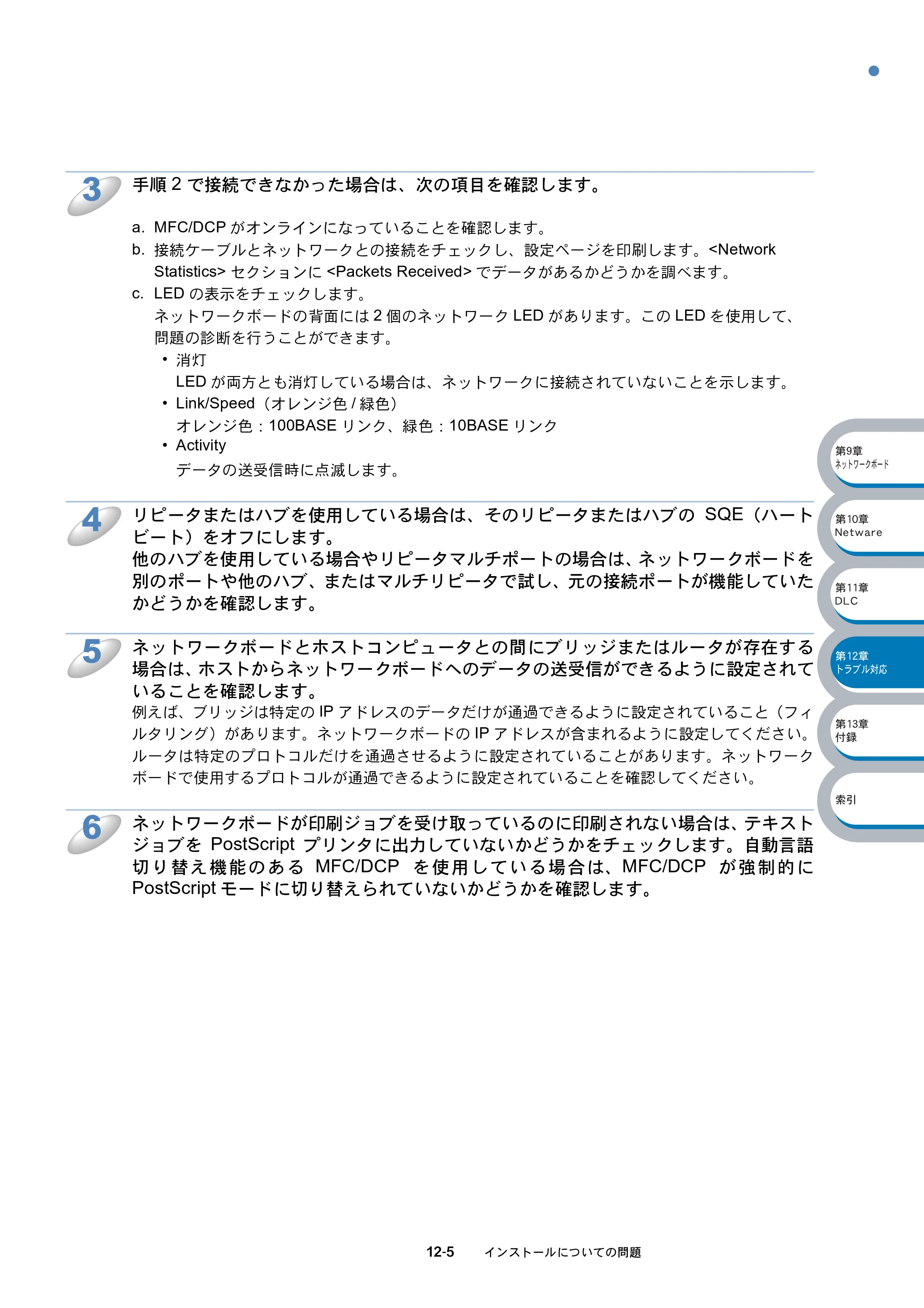 ブラザー MFC-8210J ネットワーク取扱説明書 — 原本ページ — 189ページ