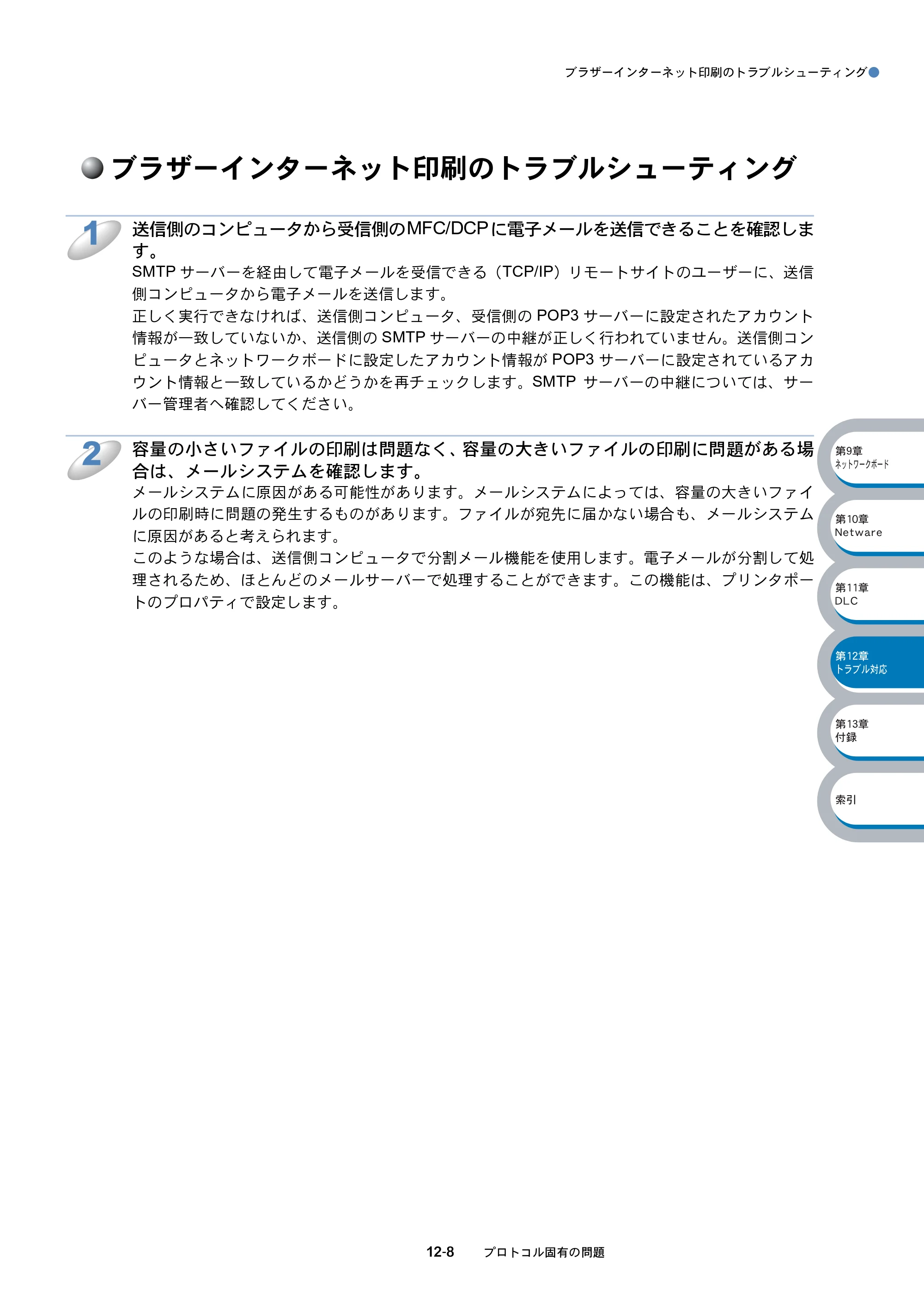 ブラザー MFC-8210J ネットワーク取扱説明書 — ブラザーインターネット印刷のトラブルシューティング — 原本ページ — 192ページ