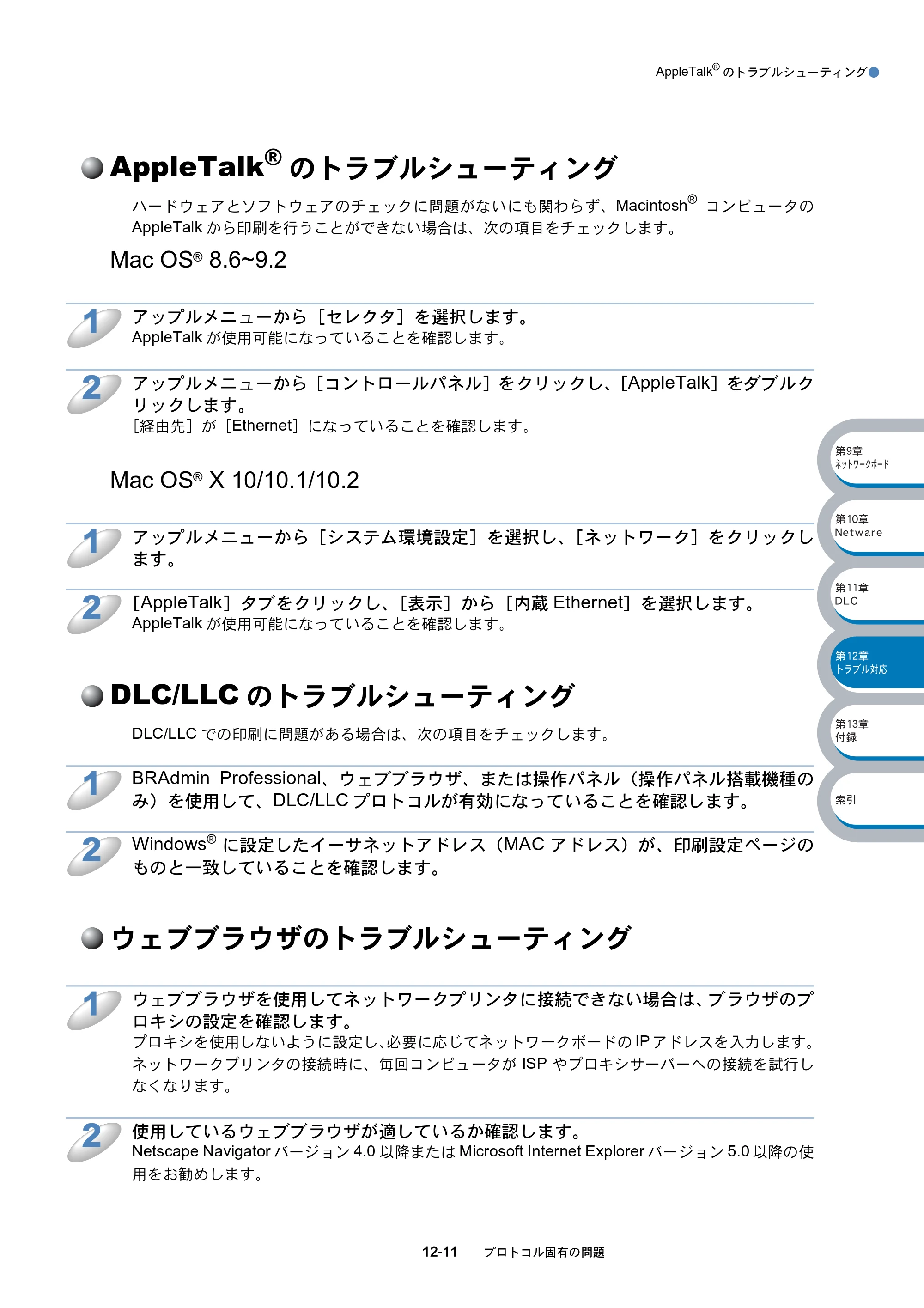 ブラザー MFC-8210J ネットワーク取扱説明書 — AppleTalk®のトラブルシューティング — 原本ページ — 195ページ