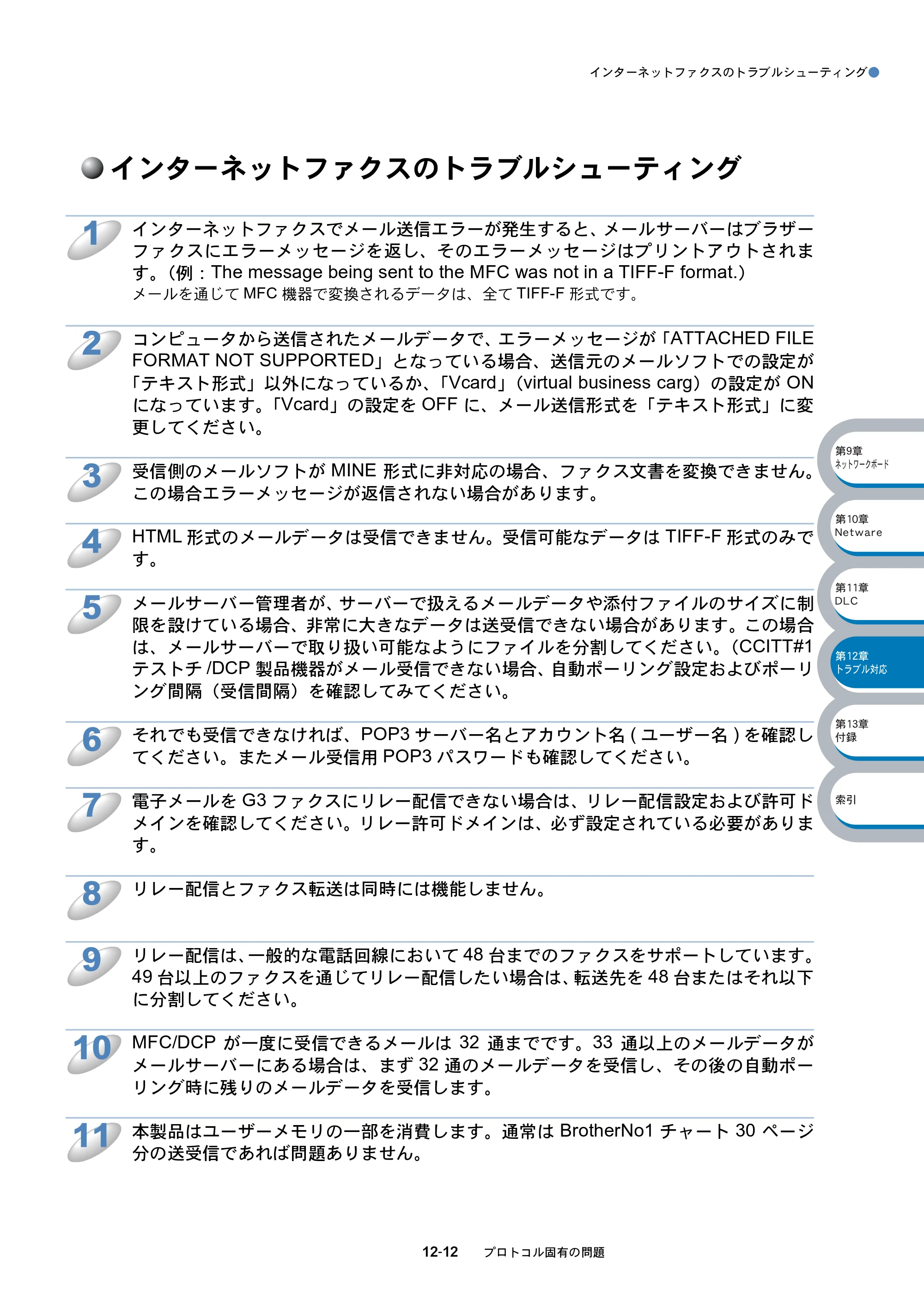 ブラザー MFC-8210J ネットワーク取扱説明書 — インターネットファクスのトラブルシューティング — 原本ページ — 196ページ