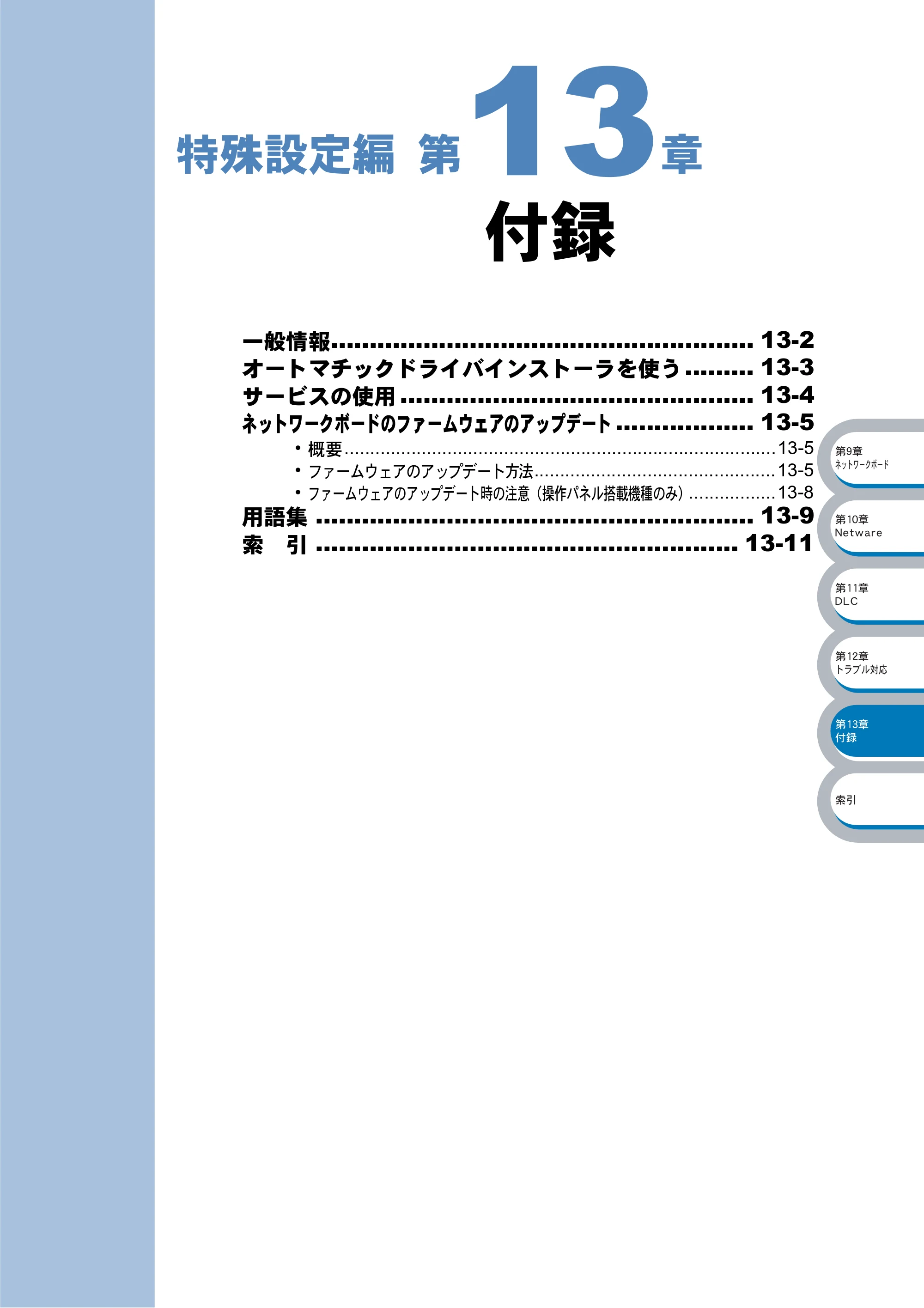 ブラザー MFC-8210J ネットワーク取扱説明書 — 付録 — 原本ページ — 198ページ