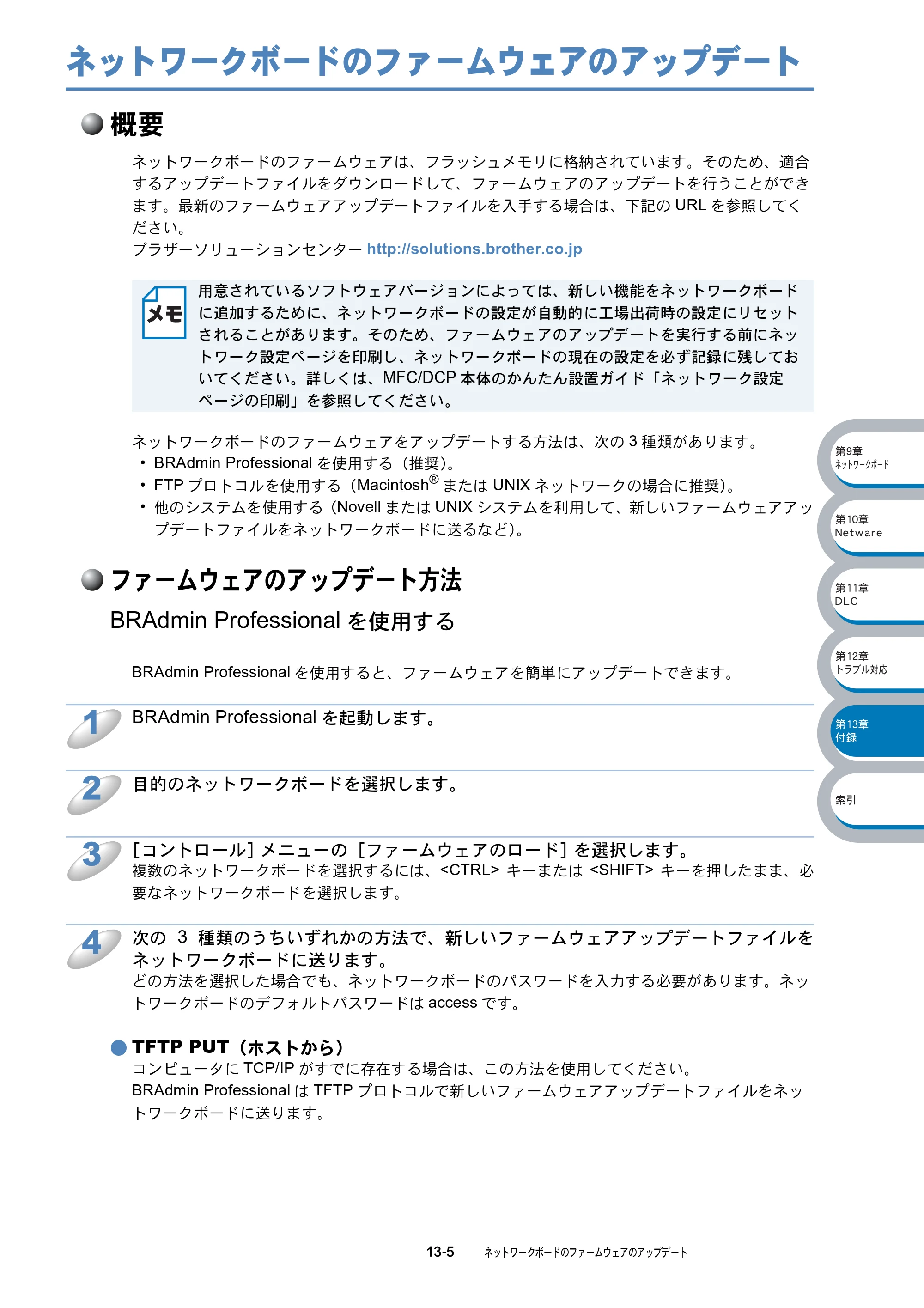 ブラザー MFC-8210J ネットワーク取扱説明書 — ネットワークボードのファームウェアのアップデート — 原本ページ — 202ページ