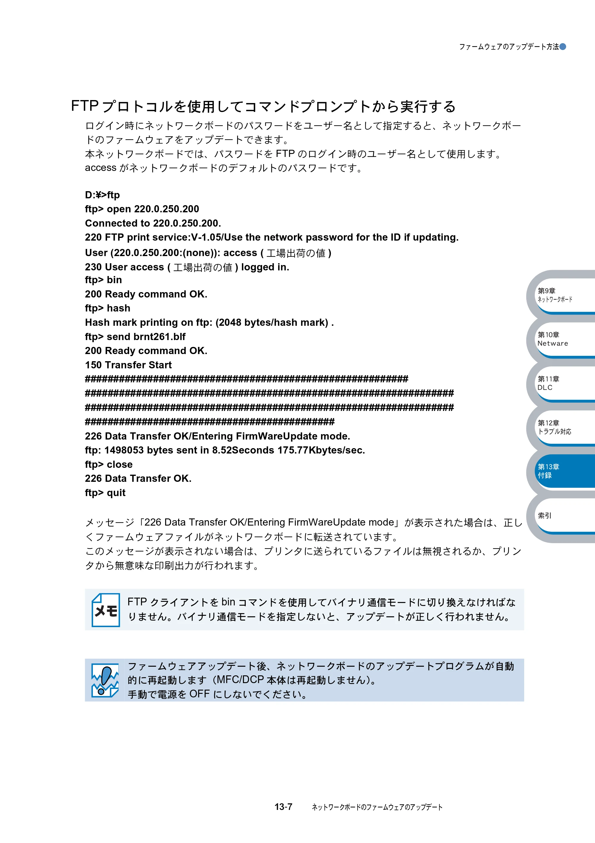 ブラザー MFC-8210J ネットワーク取扱説明書 — FTPプロトコルを使用してコマンドプロンプトから実行する — 原本ページ — 204ページ