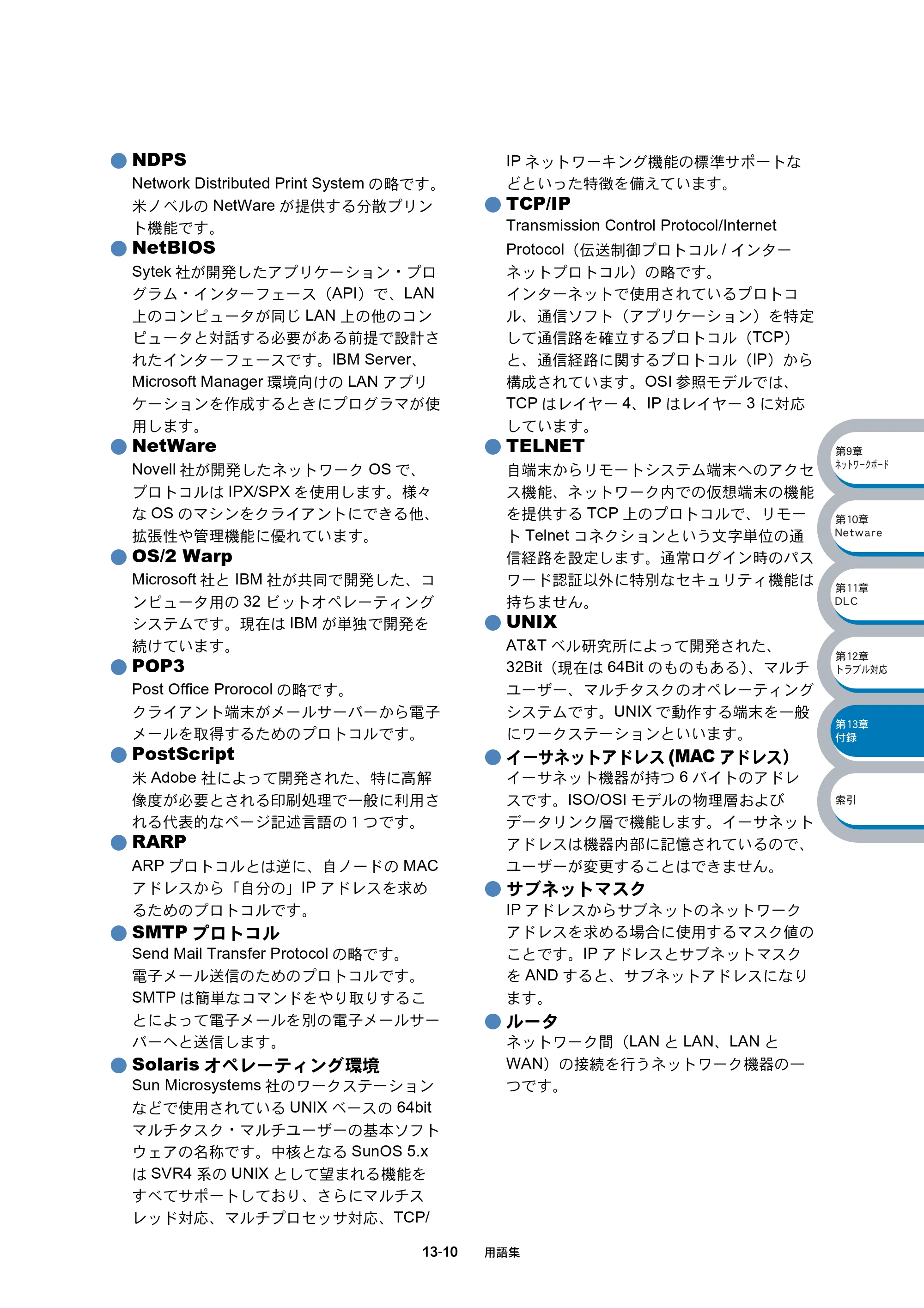 ブラザー MFC-8210J ネットワーク取扱説明書 — 原本ページ — 207ページ