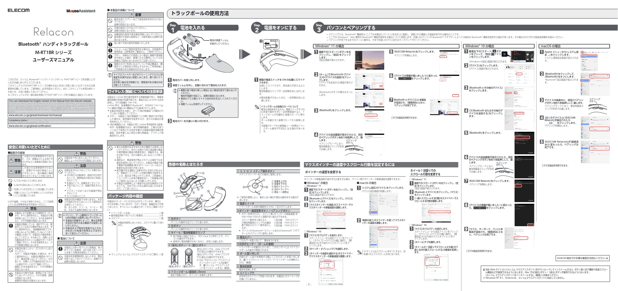 エレコム M-RT1BRXBK ユーザーズマニュアル — 原本ページ — 1ページ