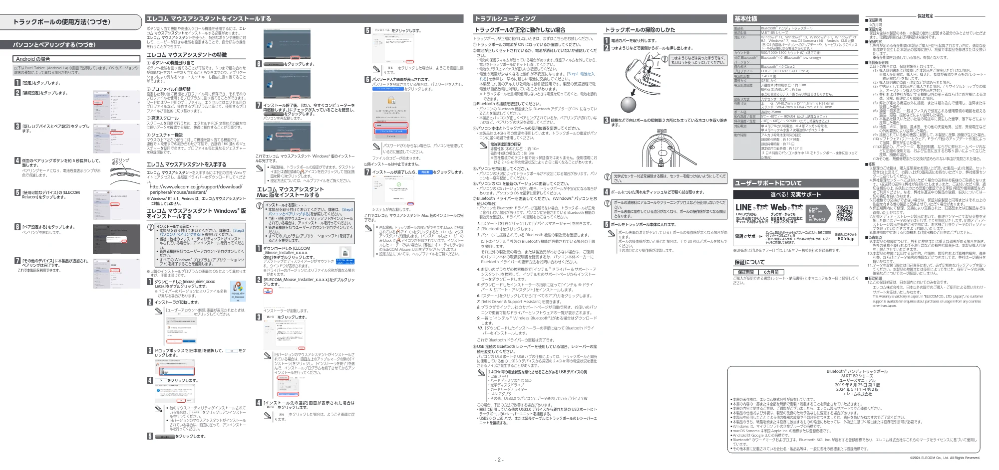 エレコム M-RT1BRXBK ユーザーズマニュアル — 原本ページ — 2ページ