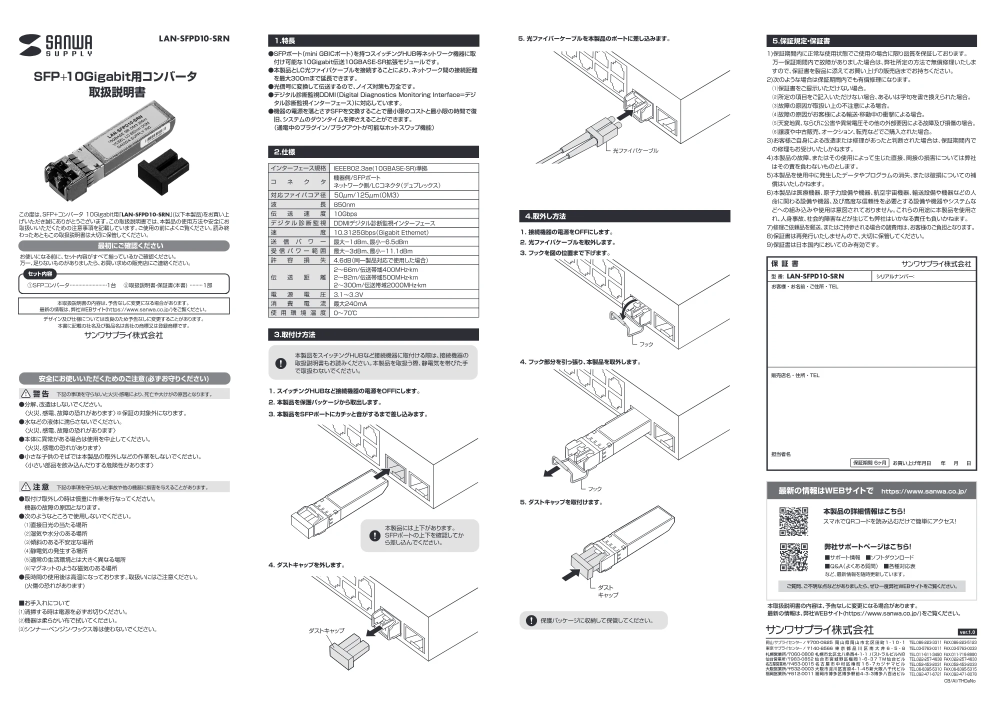 サンワサプライ LAN-SFPD10-SRN 取扱説明書 — 原本ページ — 1ページ