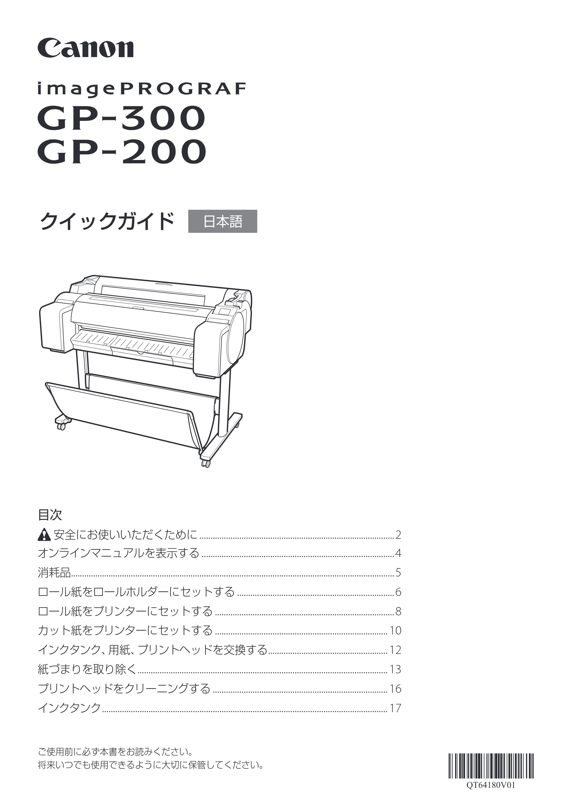 キヤノン GP-200・GP-300 GP-300・GP-200 クイックガイド 2021年12月9日掲載（PDF：2.11MB） — 原本ページ — 1ページ