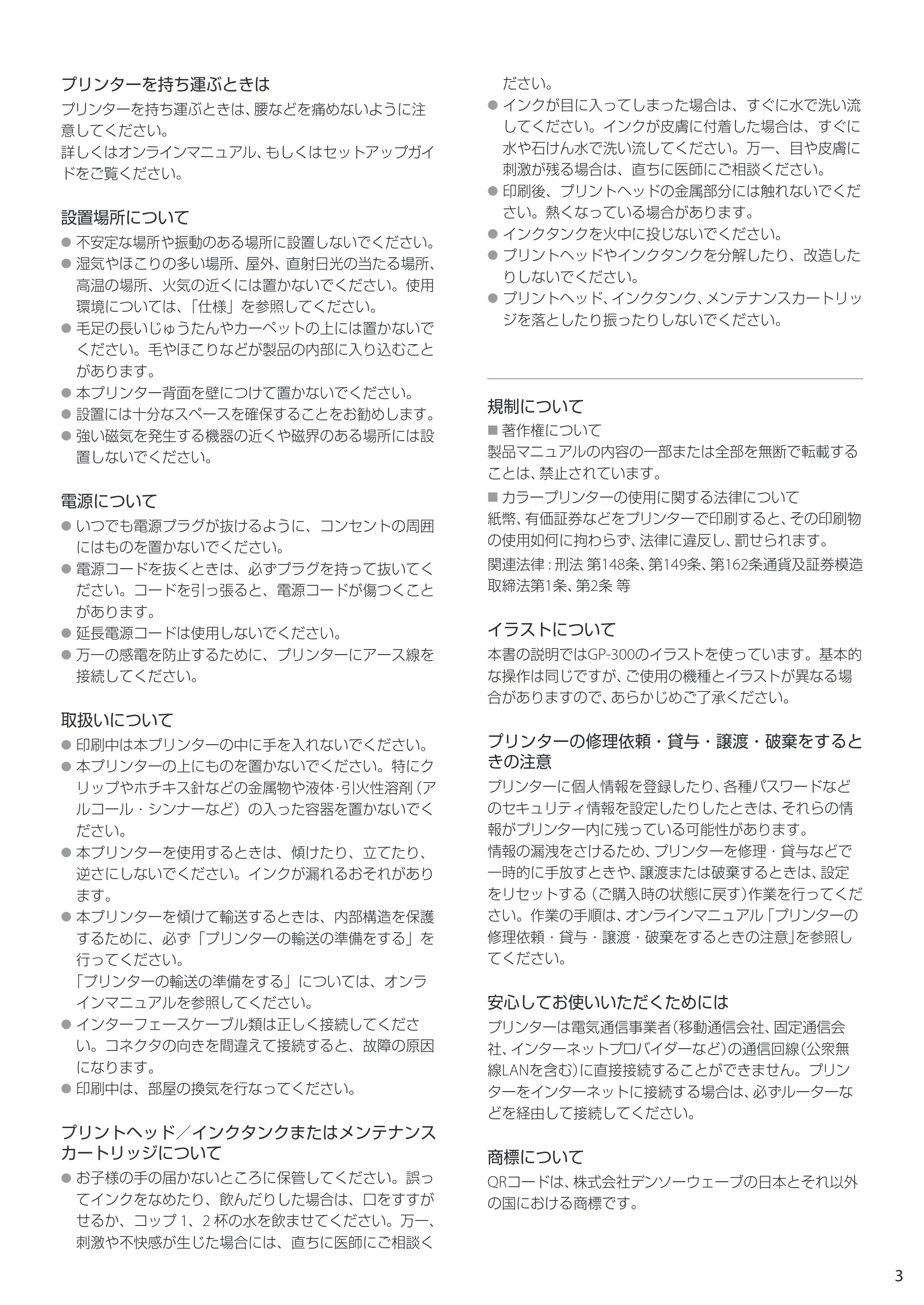 キヤノン GP-200・GP-300 GP-300・GP-200 クイックガイド 2021年12月9日掲載（PDF：2.11MB） — 原本ページ — 3ページ
