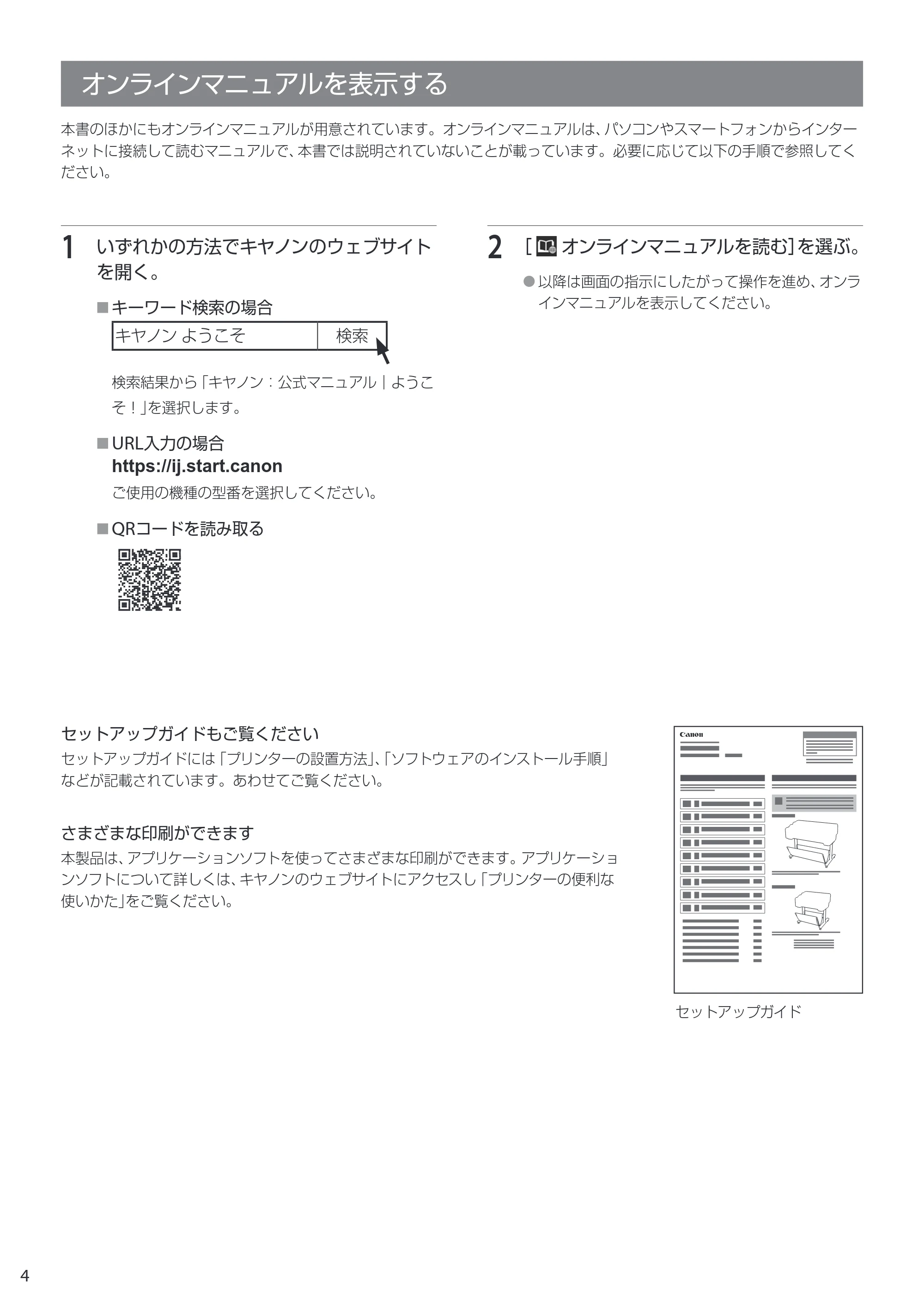 キヤノン GP-200・GP-300 GP-300・GP-200 クイックガイド 2021年12月9日掲載（PDF：2.11MB） — オンラインマニュアルを表示する — 原本ページ — 4ページ