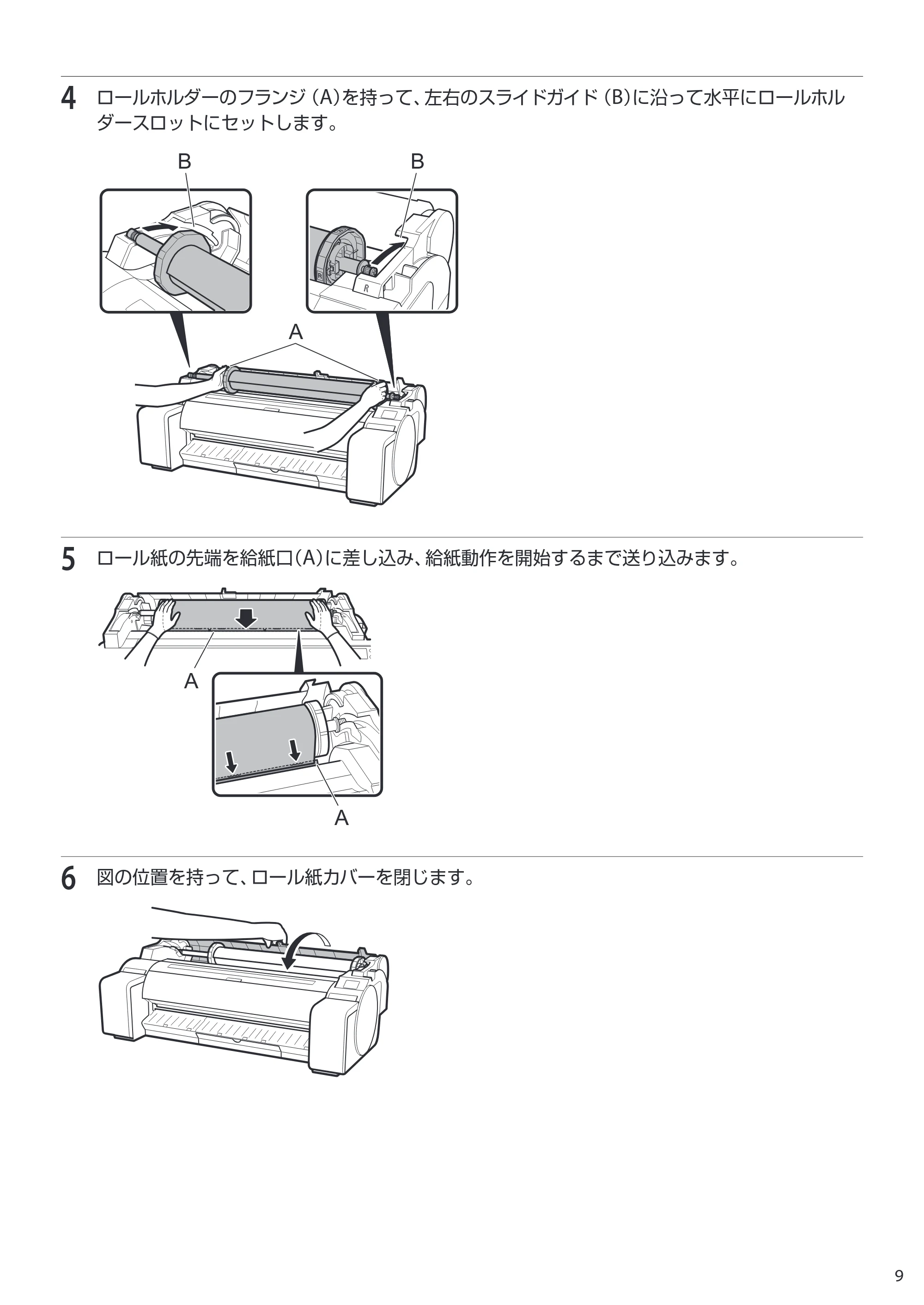 キヤノン GP-200・GP-300 GP-300・GP-200 クイックガイド 2021年12月9日掲載（PDF：2.11MB） — 原本ページ — 9ページ