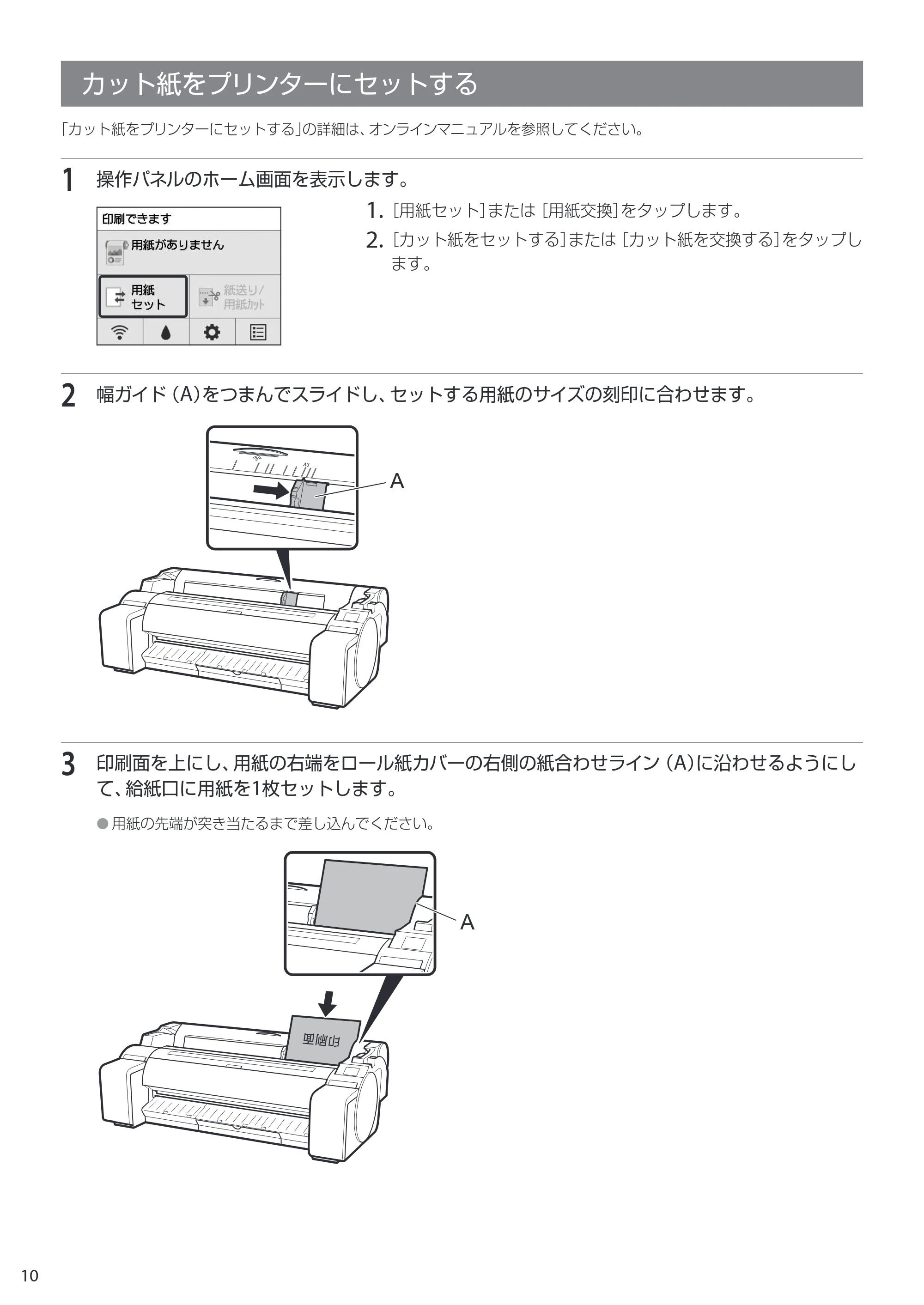 キヤノン GP-200・GP-300 GP-300・GP-200 クイックガイド 2021年12月9日掲載（PDF：2.11MB） — カット紙をプリンターにセットする — 原本ページ — 10ページ