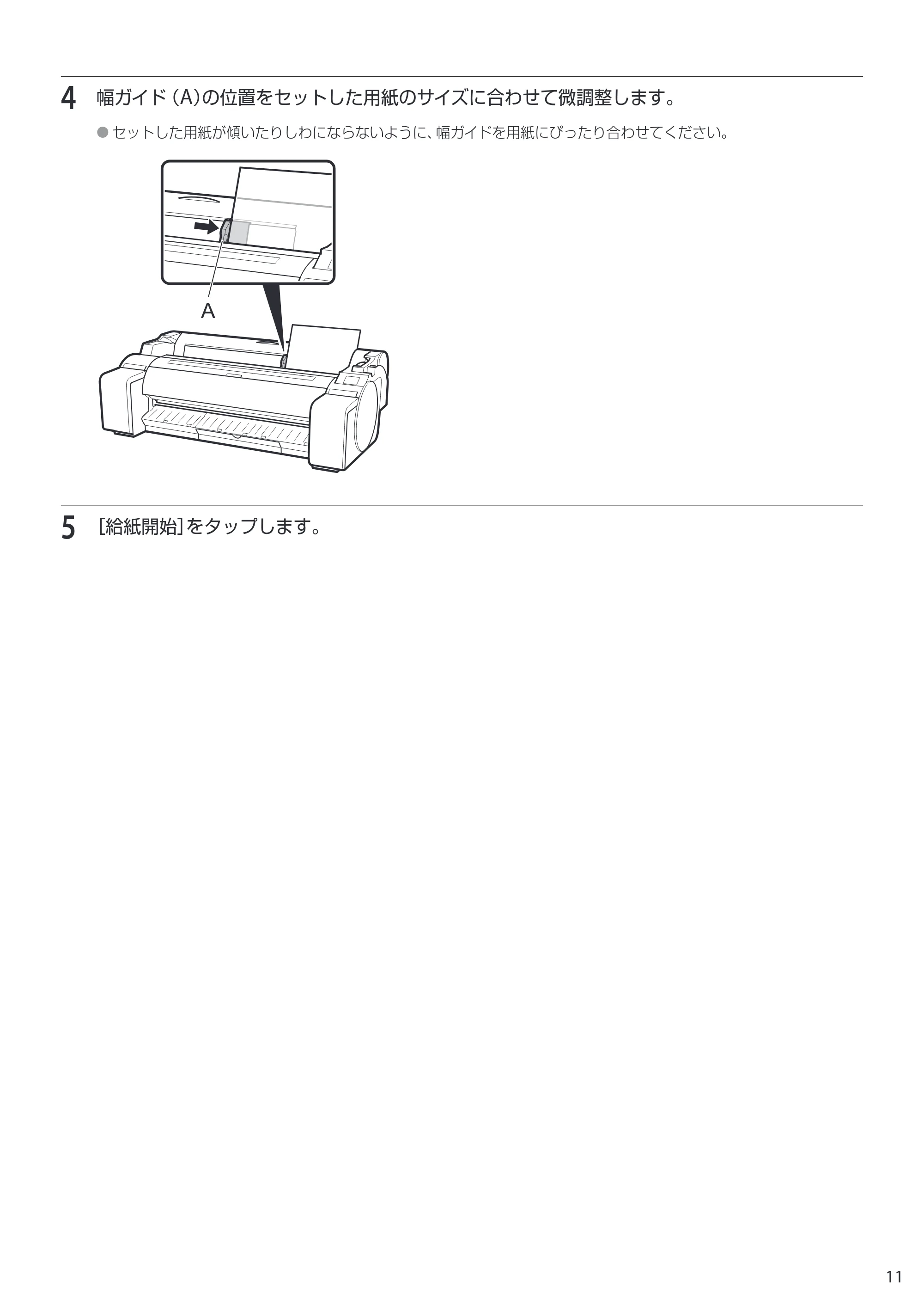 キヤノン GP-200・GP-300 GP-300・GP-200 クイックガイド 2021年12月9日掲載（PDF：2.11MB） — 原本ページ — 11ページ