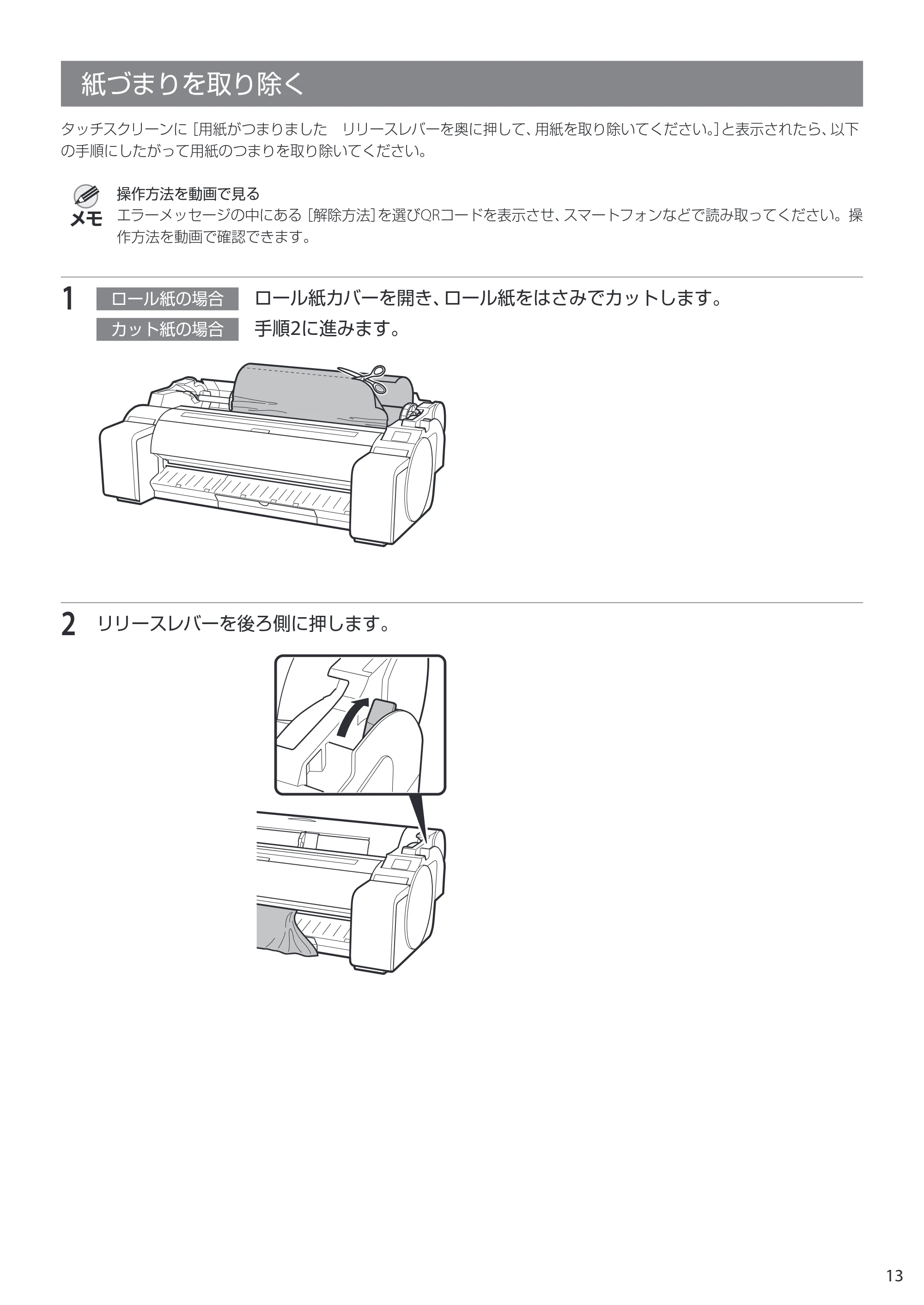 キヤノン GP-200・GP-300 GP-300・GP-200 クイックガイド 2021年12月9日掲載（PDF：2.11MB） — 紙づまりを取り除く — 原本ページ — 13ページ