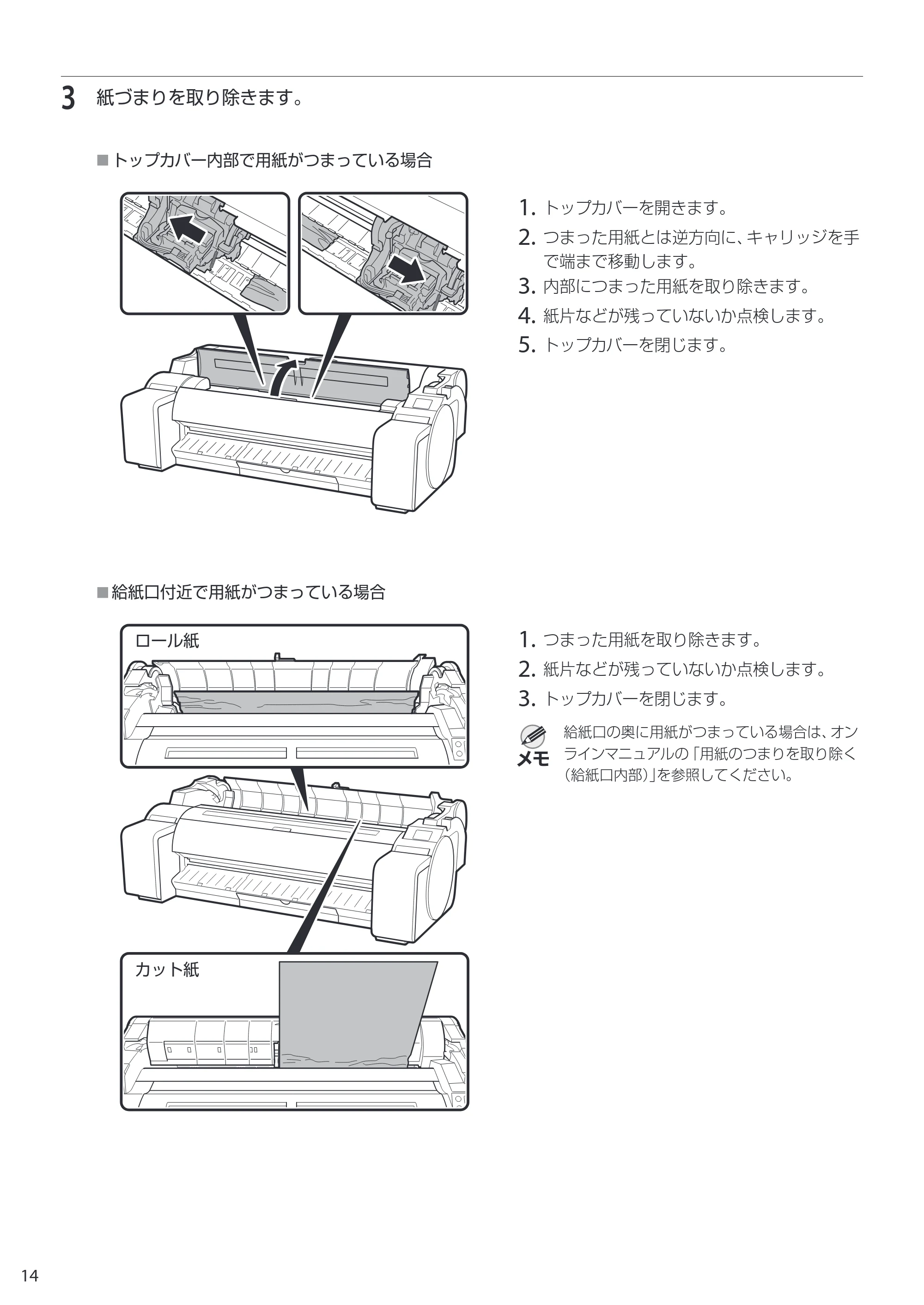 キヤノン GP-200・GP-300 GP-300・GP-200 クイックガイド 2021年12月9日掲載（PDF：2.11MB） — 原本ページ — 14ページ