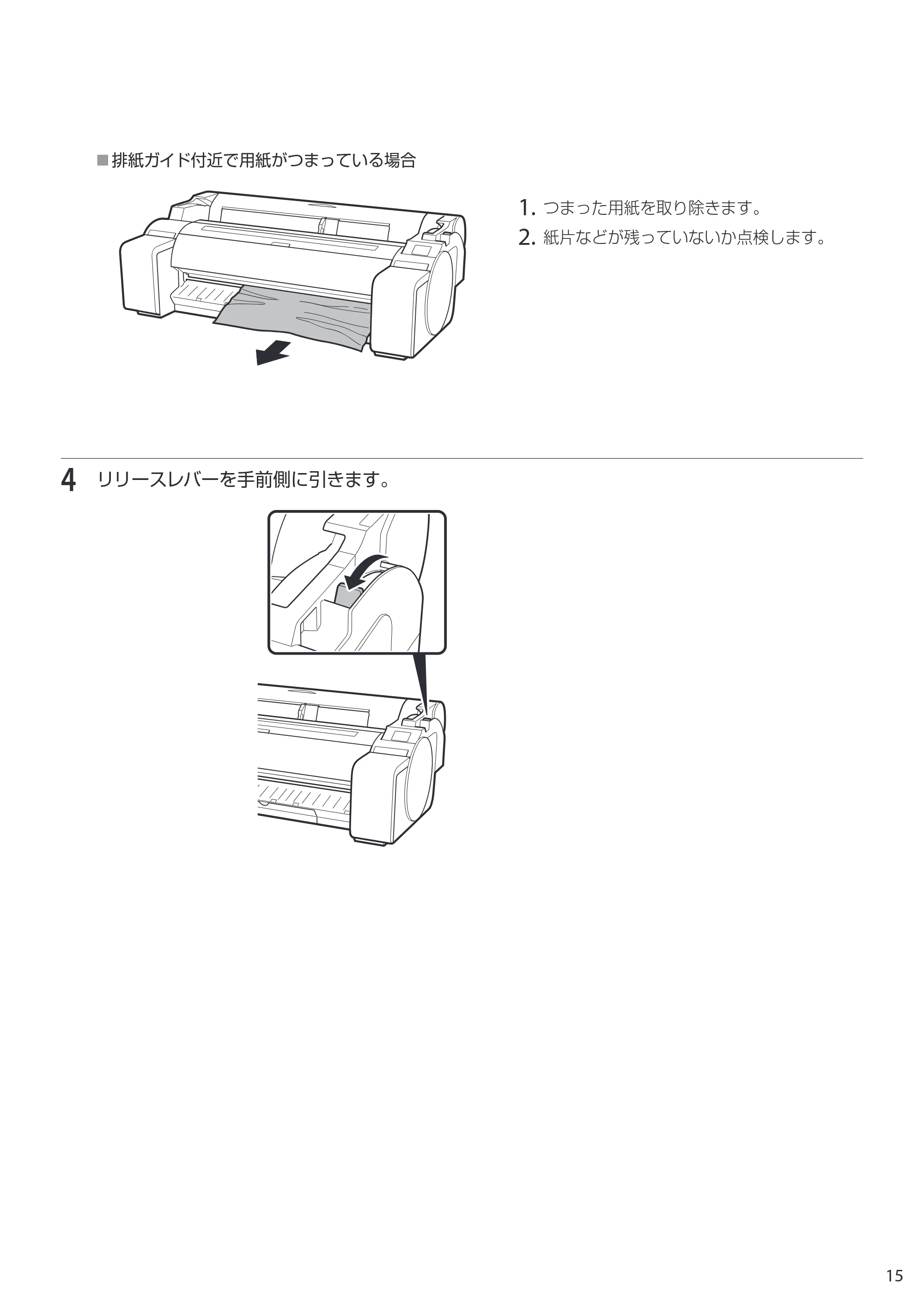 キヤノン GP-200・GP-300 GP-300・GP-200 クイックガイド 2021年12月9日掲載（PDF：2.11MB） — 原本ページ — 15ページ