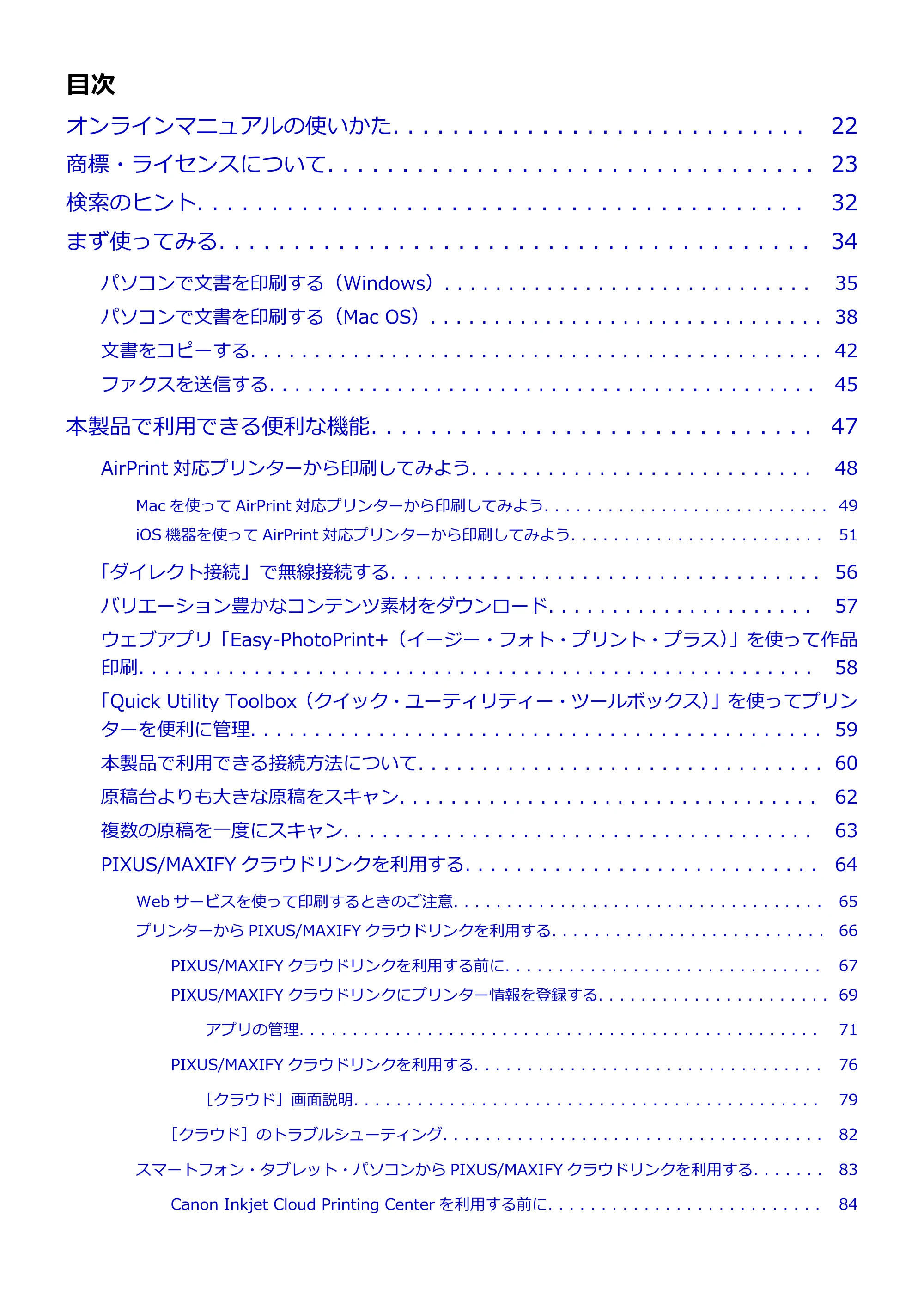 キヤノン MAXIFY MB2730 MB2730 （PDF） オンラインマニュアル - 取扱説明書 - （Windows） 2026年5月21日更新（PDF：17.2MB） — 原本ページ — 2ページ