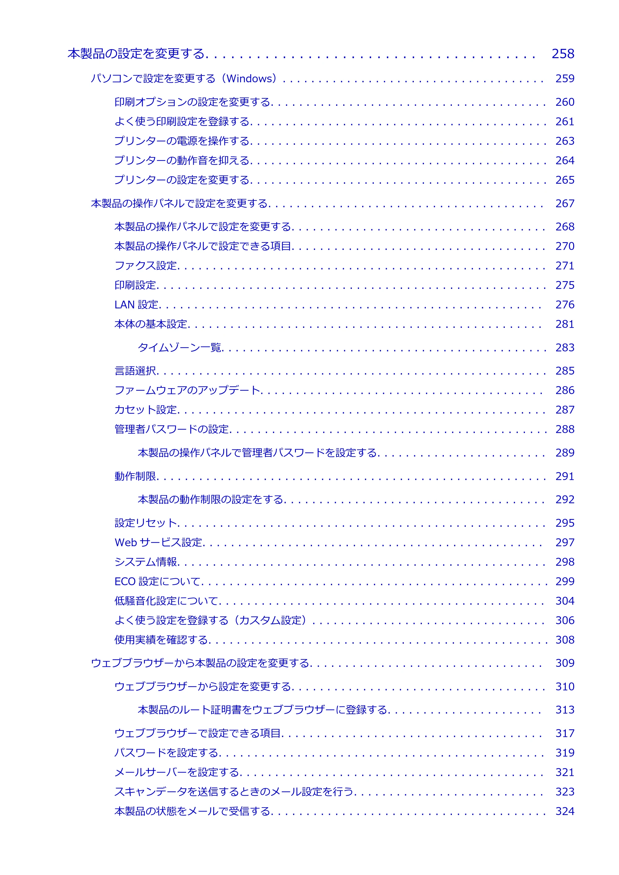 キヤノン MAXIFY MB2730 MB2730 （PDF） オンラインマニュアル - 取扱説明書 - （Windows） 2026年5月21日更新（PDF：17.2MB） — 原本ページ — 5ページ