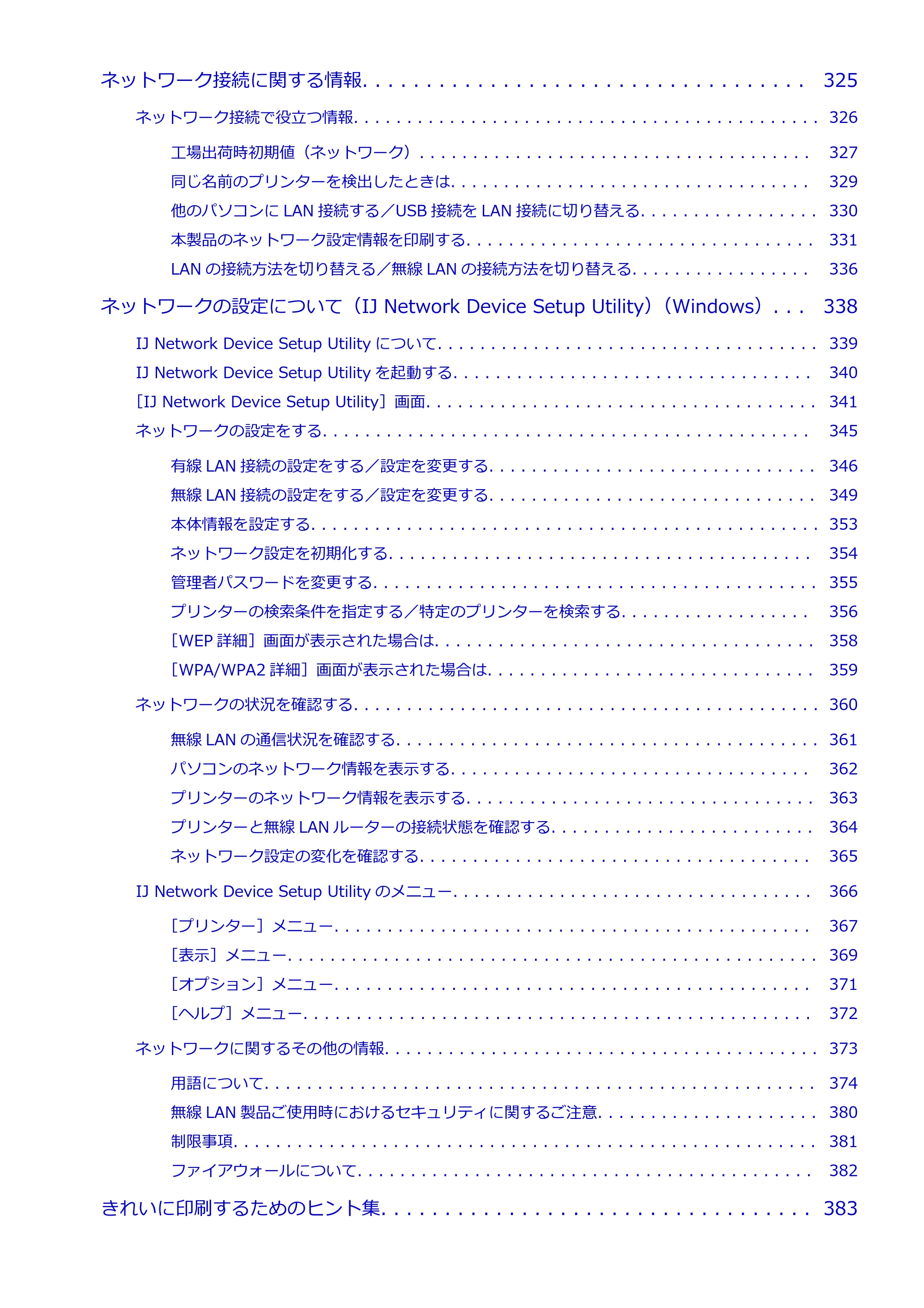 キヤノン MAXIFY MB2730 MB2730 （PDF） オンラインマニュアル - 取扱説明書 - （Windows） 2026年5月21日更新（PDF：17.2MB） — 原本ページ — 6ページ