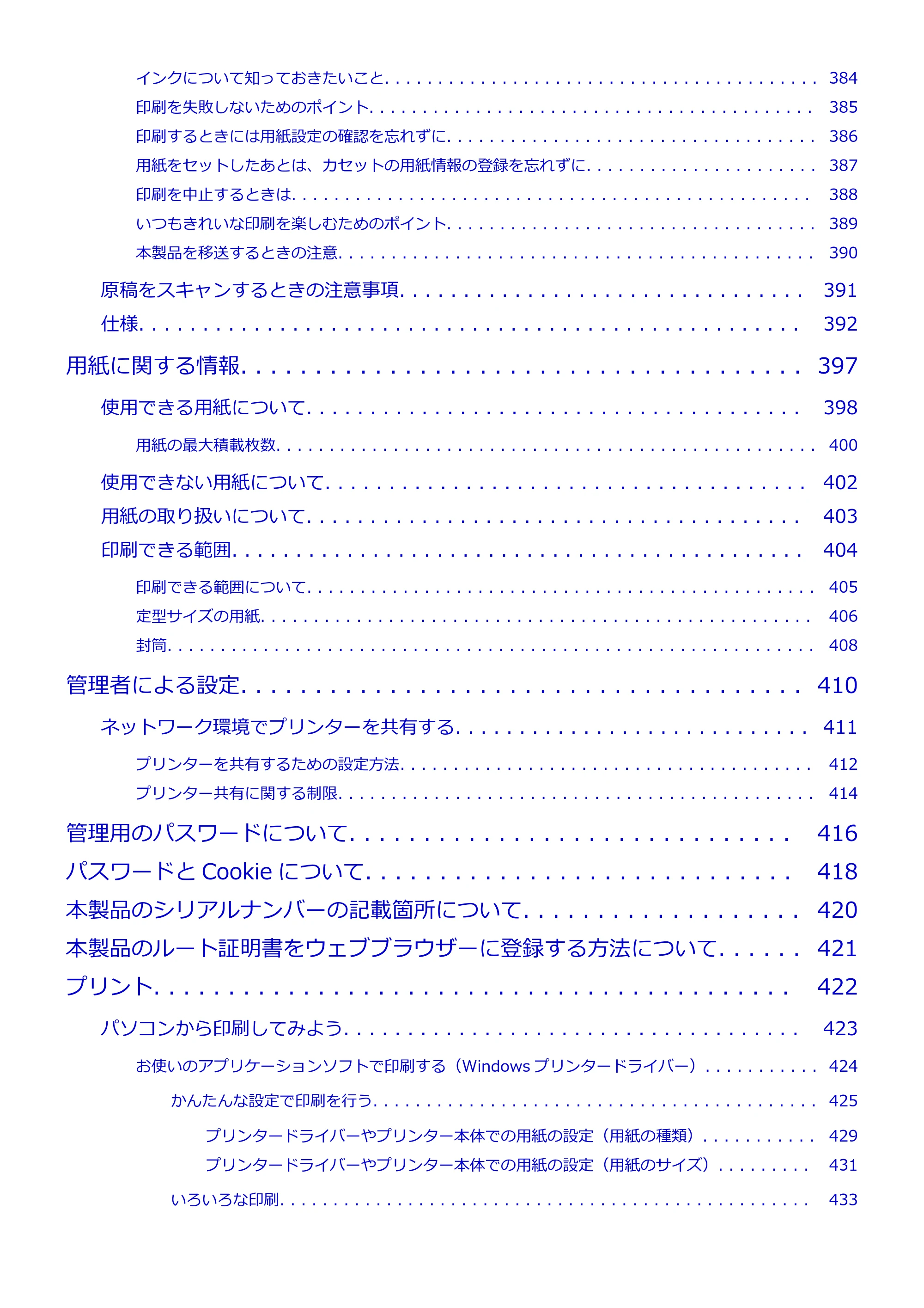 キヤノン MAXIFY MB2730 MB2730 （PDF） オンラインマニュアル - 取扱説明書 - （Windows） 2026年5月21日更新（PDF：17.2MB） — 原本ページ — 7ページ