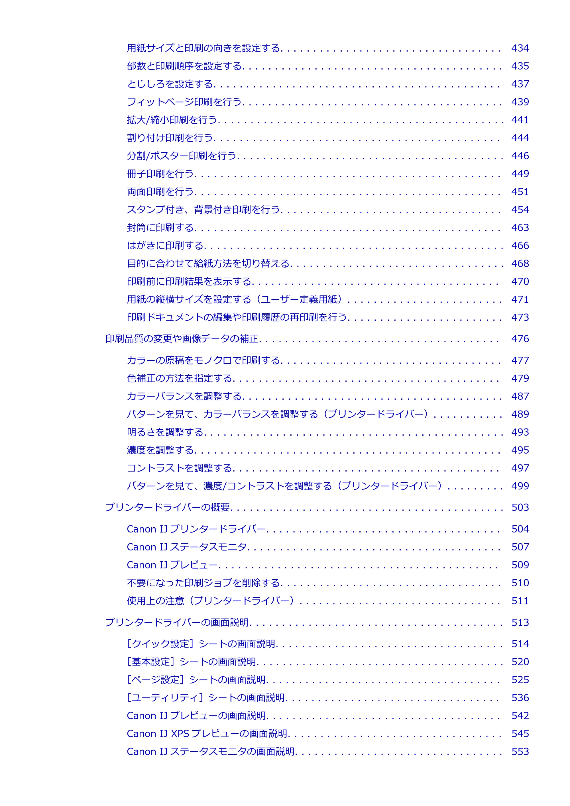 キヤノン MAXIFY MB2730 MB2730 （PDF） オンラインマニュアル - 取扱説明書 - （Windows） 2026年5月21日更新（PDF：17.2MB） — 原本ページ — 8ページ