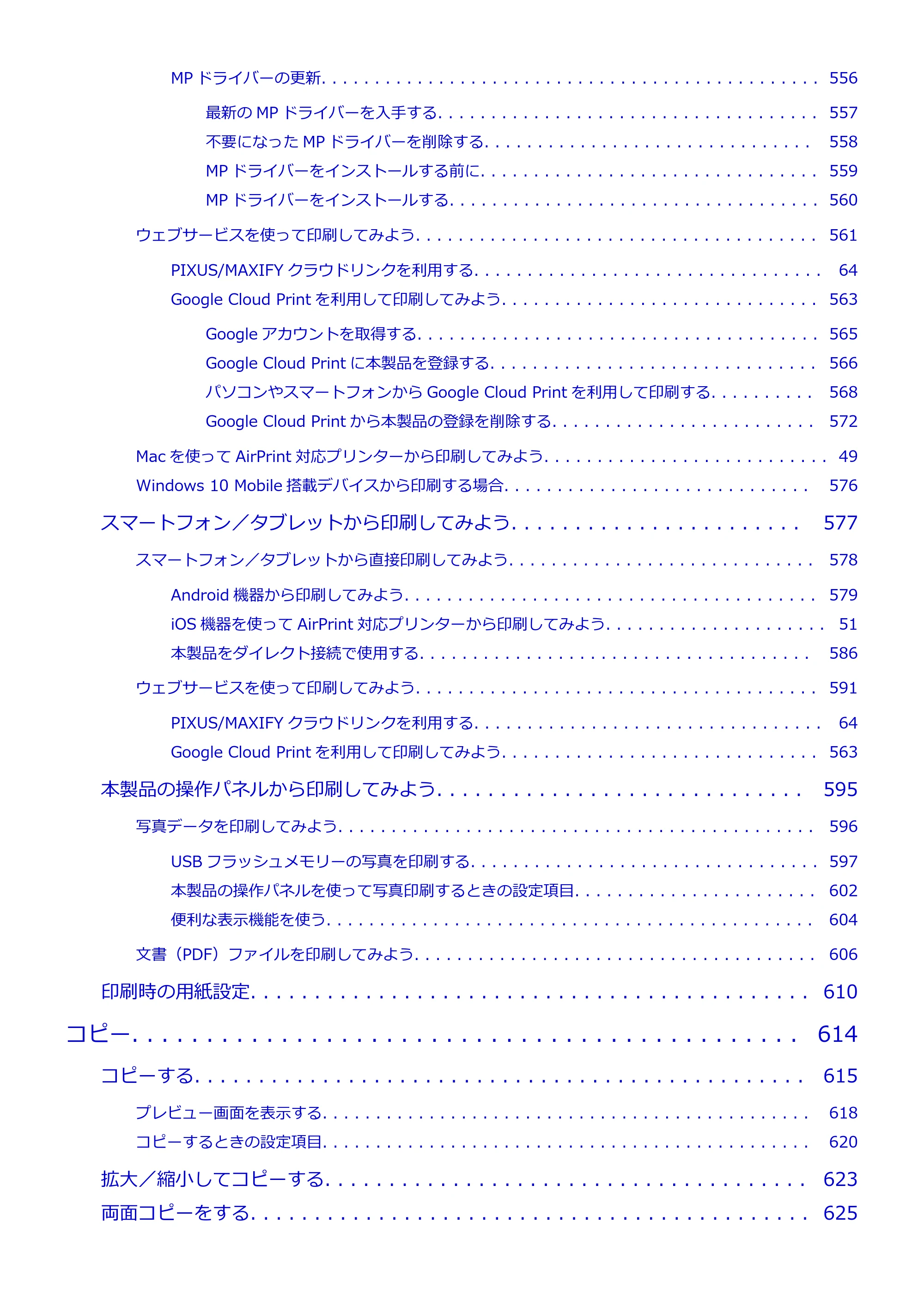 キヤノン MAXIFY MB2730 MB2730 （PDF） オンラインマニュアル - 取扱説明書 - （Windows） 2026年5月21日更新（PDF：17.2MB） — 原本ページ — 9ページ