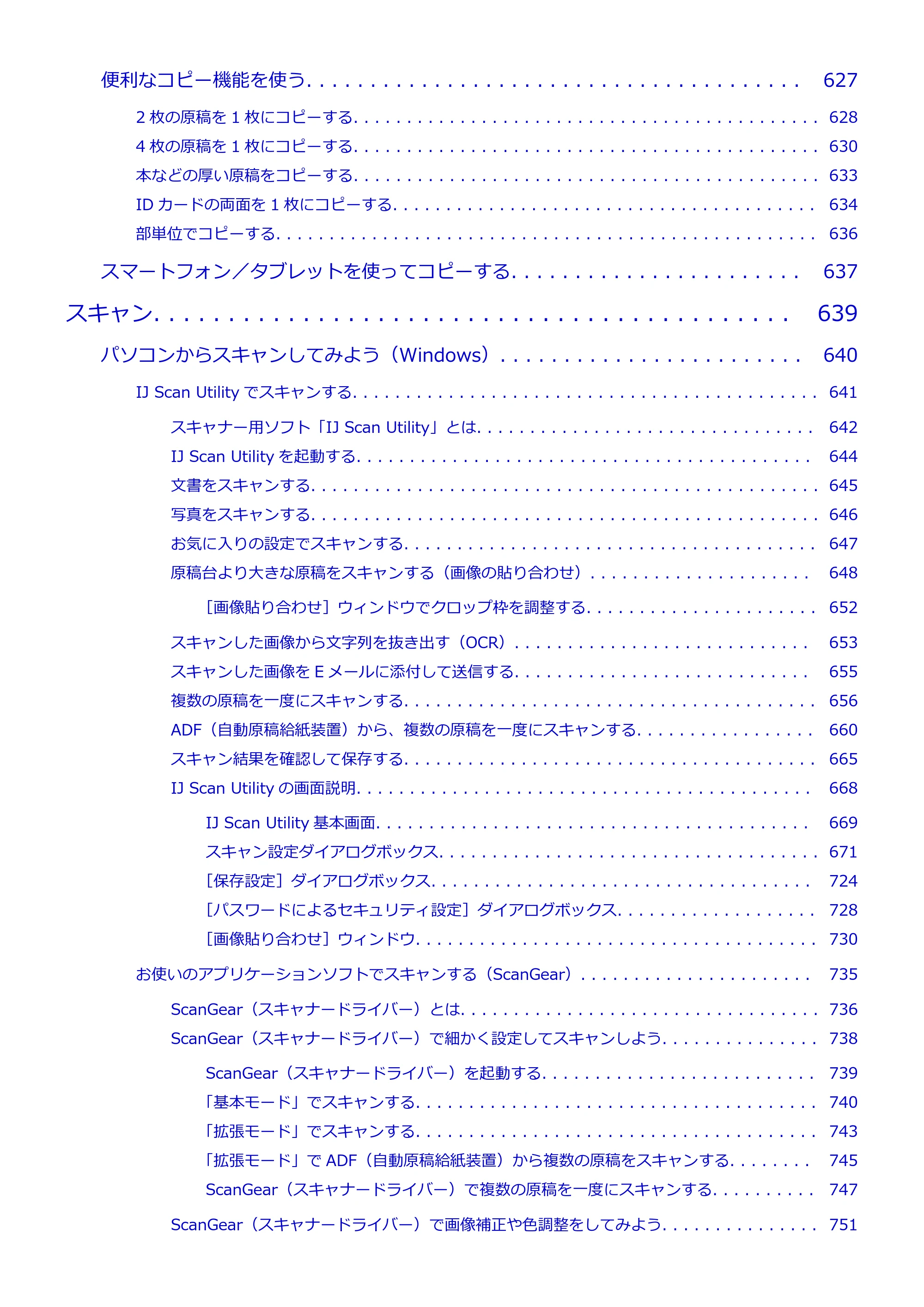 キヤノン MAXIFY MB2730 MB2730 （PDF） オンラインマニュアル - 取扱説明書 - （Windows） 2026年5月21日更新（PDF：17.2MB） — 原本ページ — 10ページ