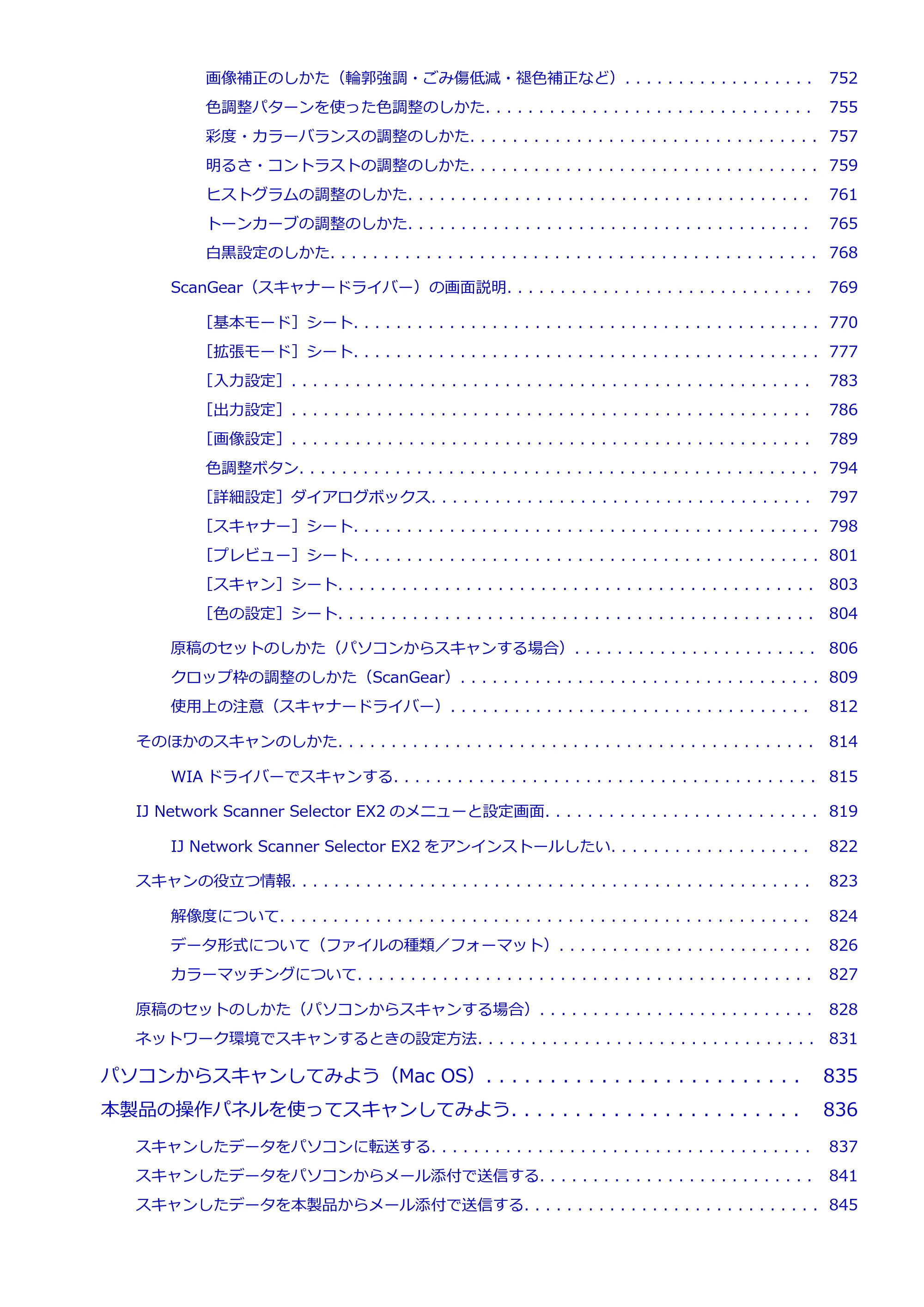 キヤノン MAXIFY MB2730 MB2730 （PDF） オンラインマニュアル - 取扱説明書 - （Windows） 2026年5月21日更新（PDF：17.2MB） — 原本ページ — 11ページ
