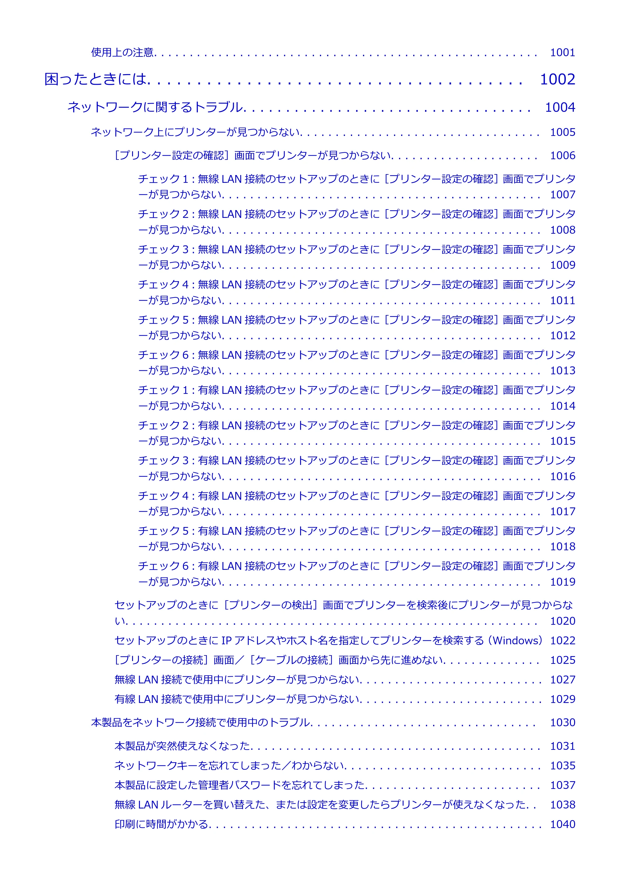 キヤノン MAXIFY MB2730 MB2730 （PDF） オンラインマニュアル - 取扱説明書 - （Windows） 2026年5月21日更新（PDF：17.2MB） — 原本ページ — 14ページ