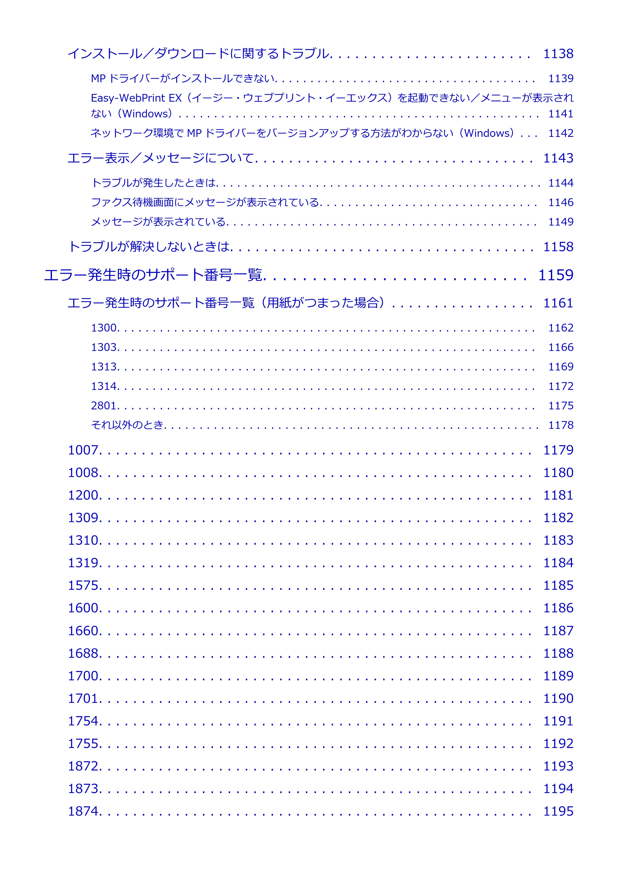 キヤノン MAXIFY MB2730 MB2730 （PDF） オンラインマニュアル - 取扱説明書 - （Windows） 2026年5月21日更新（PDF：17.2MB） — 原本ページ — 17ページ