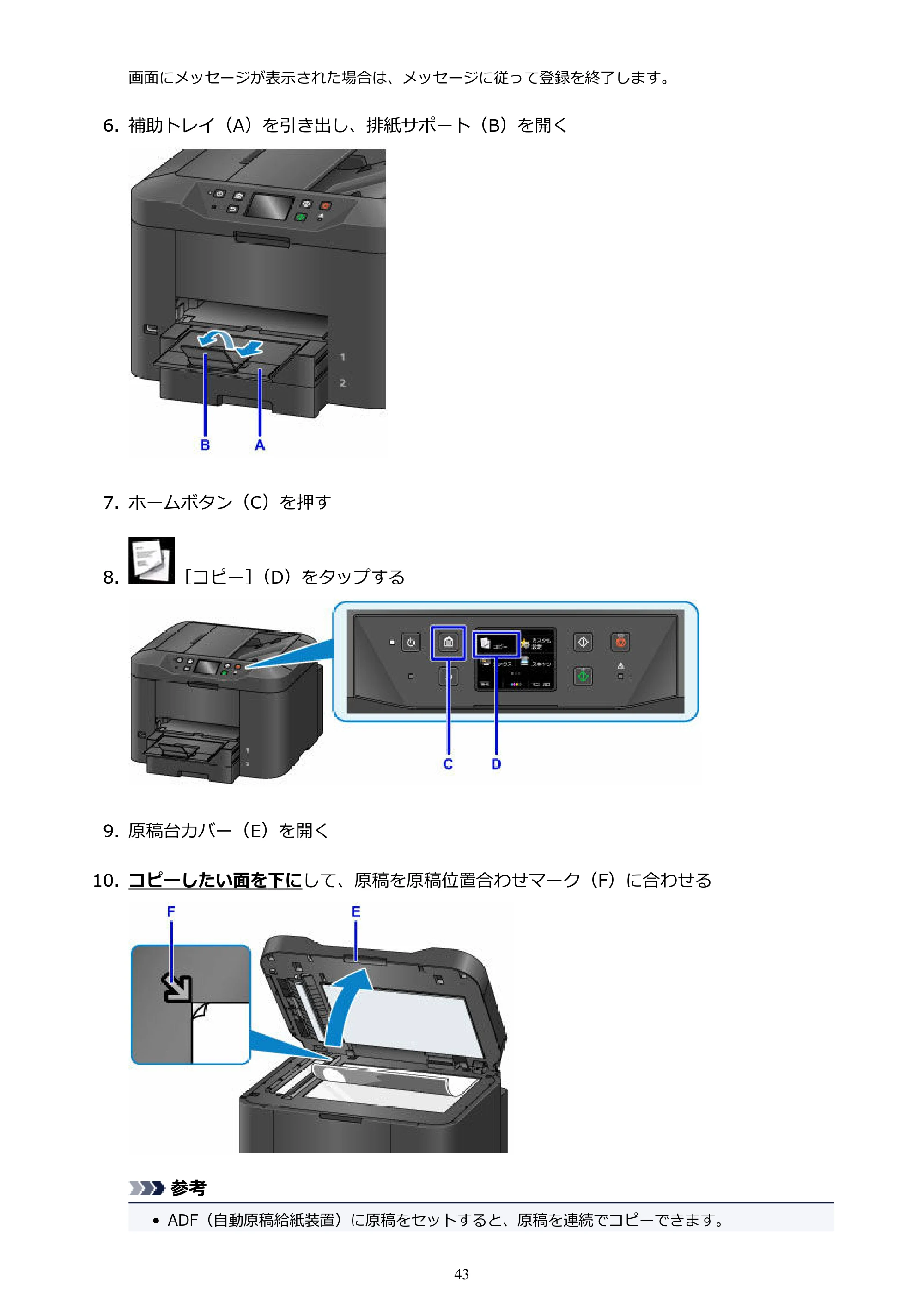 キヤノン MAXIFY MB2730 MB2730 （PDF） オンラインマニュアル - 取扱説明書 - （Windows） 2026年5月21日更新（PDF：17.2MB） — 原本ページ — 43ページ