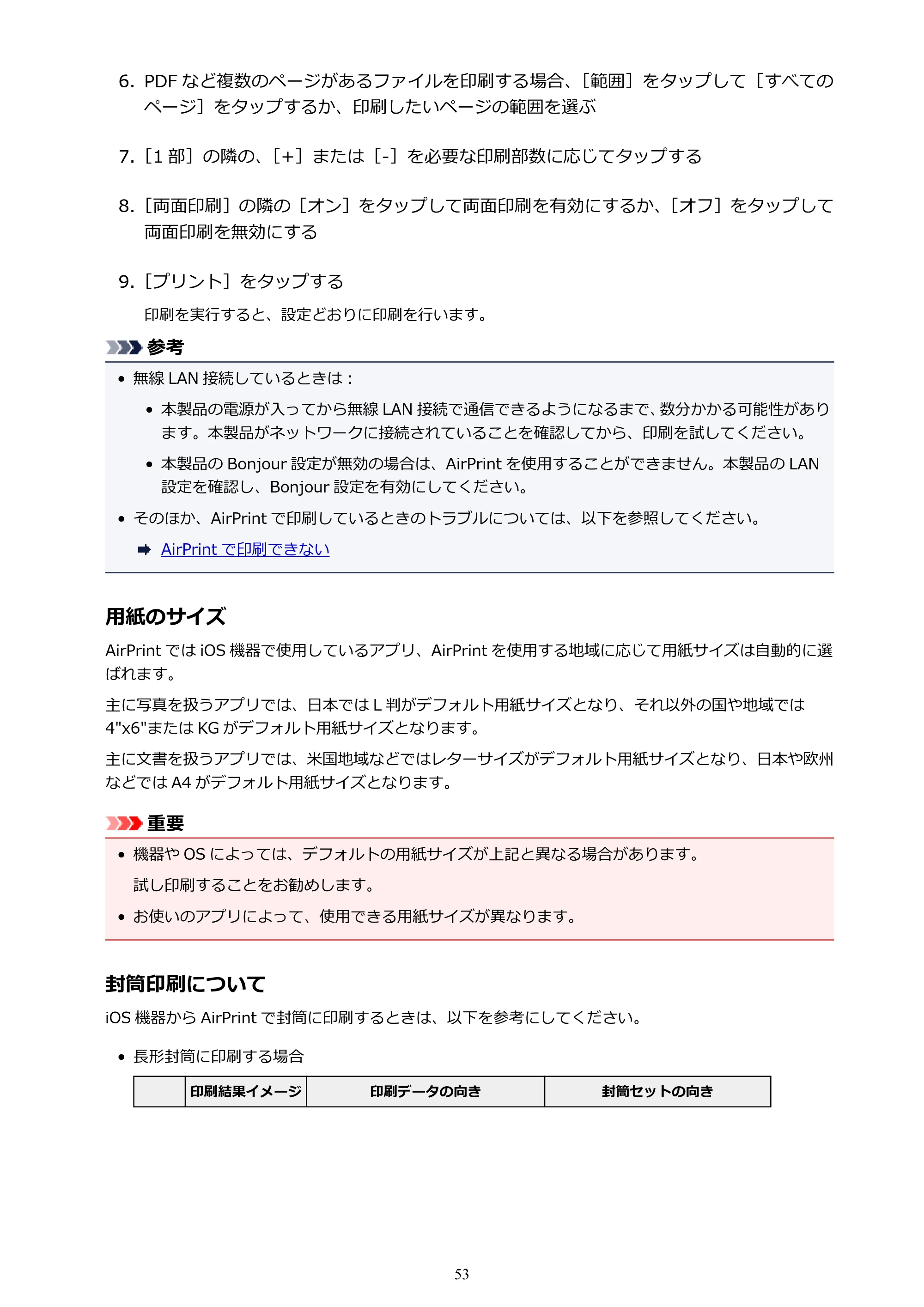 キヤノン MAXIFY MB2730 MB2730 （PDF） オンラインマニュアル - 取扱説明書 - （Windows） 2026年5月21日更新（PDF：17.2MB） — 原本ページ — 53ページ