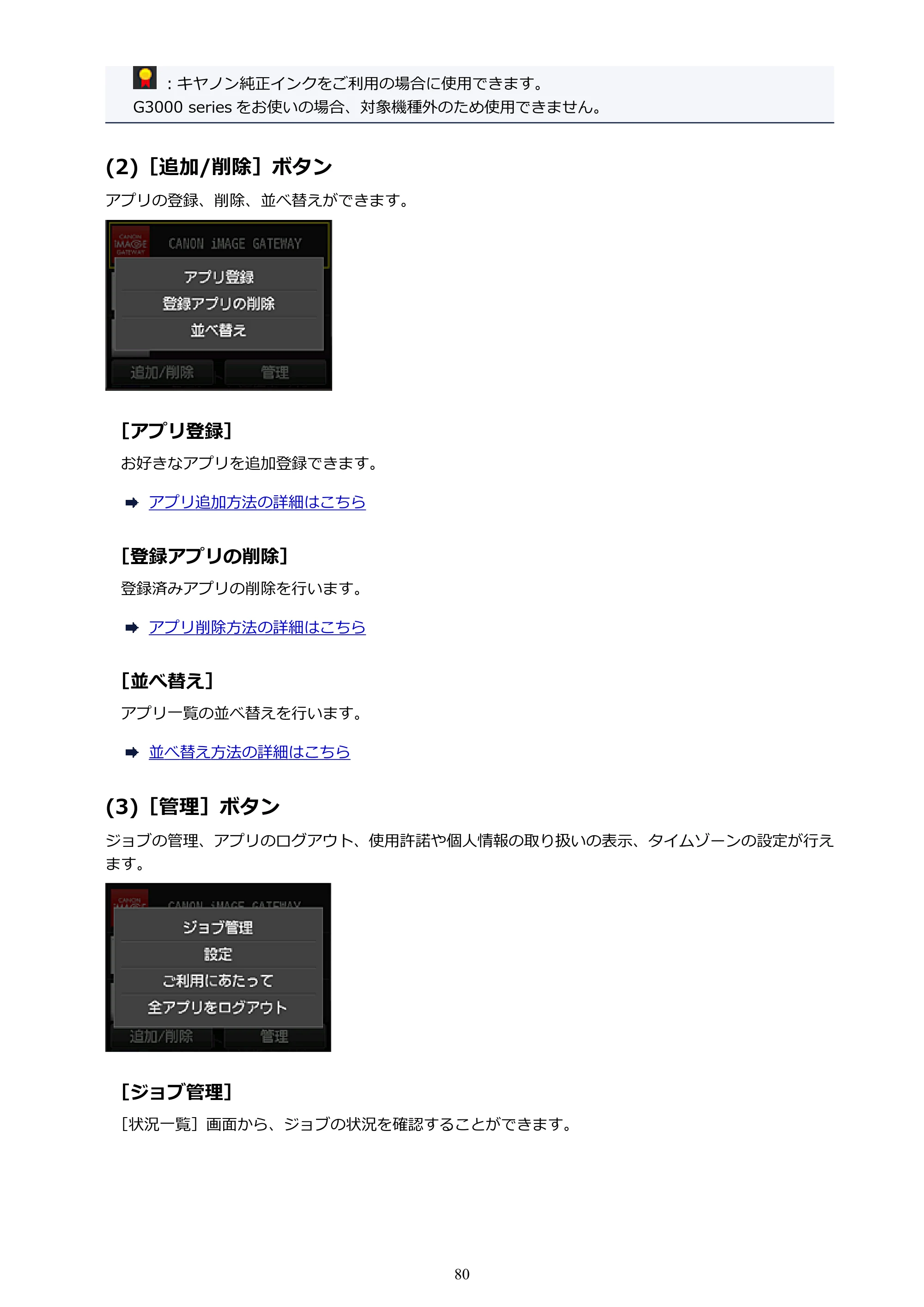キヤノン MAXIFY MB2730 MB2730 （PDF） オンラインマニュアル - 取扱説明書 - （Windows） 2026年5月21日更新（PDF：17.2MB） — 原本ページ — 80ページ