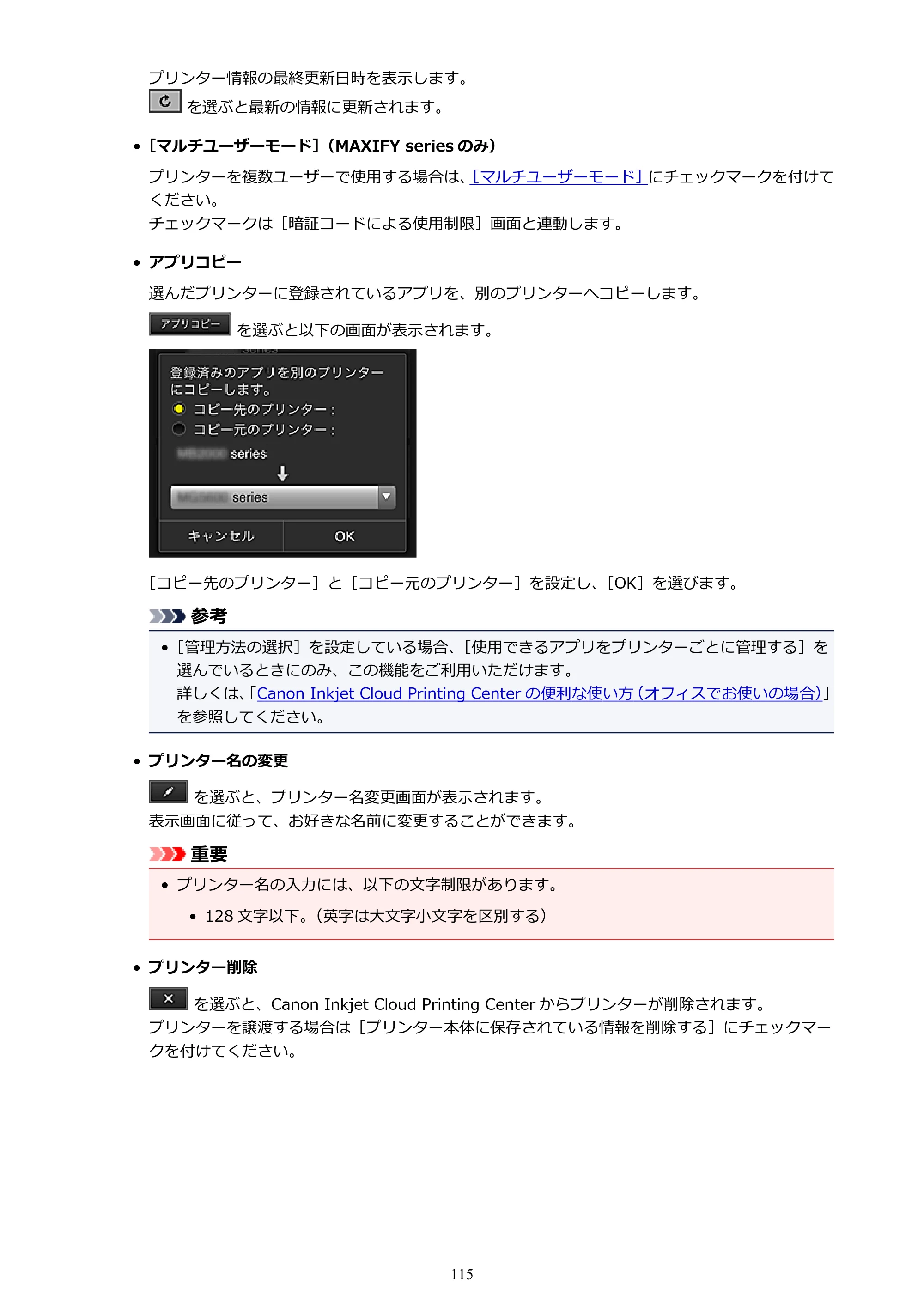 キヤノン MAXIFY MB2730 MB2730 （PDF） オンラインマニュアル - 取扱説明書 - （Windows） 2026年5月21日更新（PDF：17.2MB） — 原本ページ — 115ページ