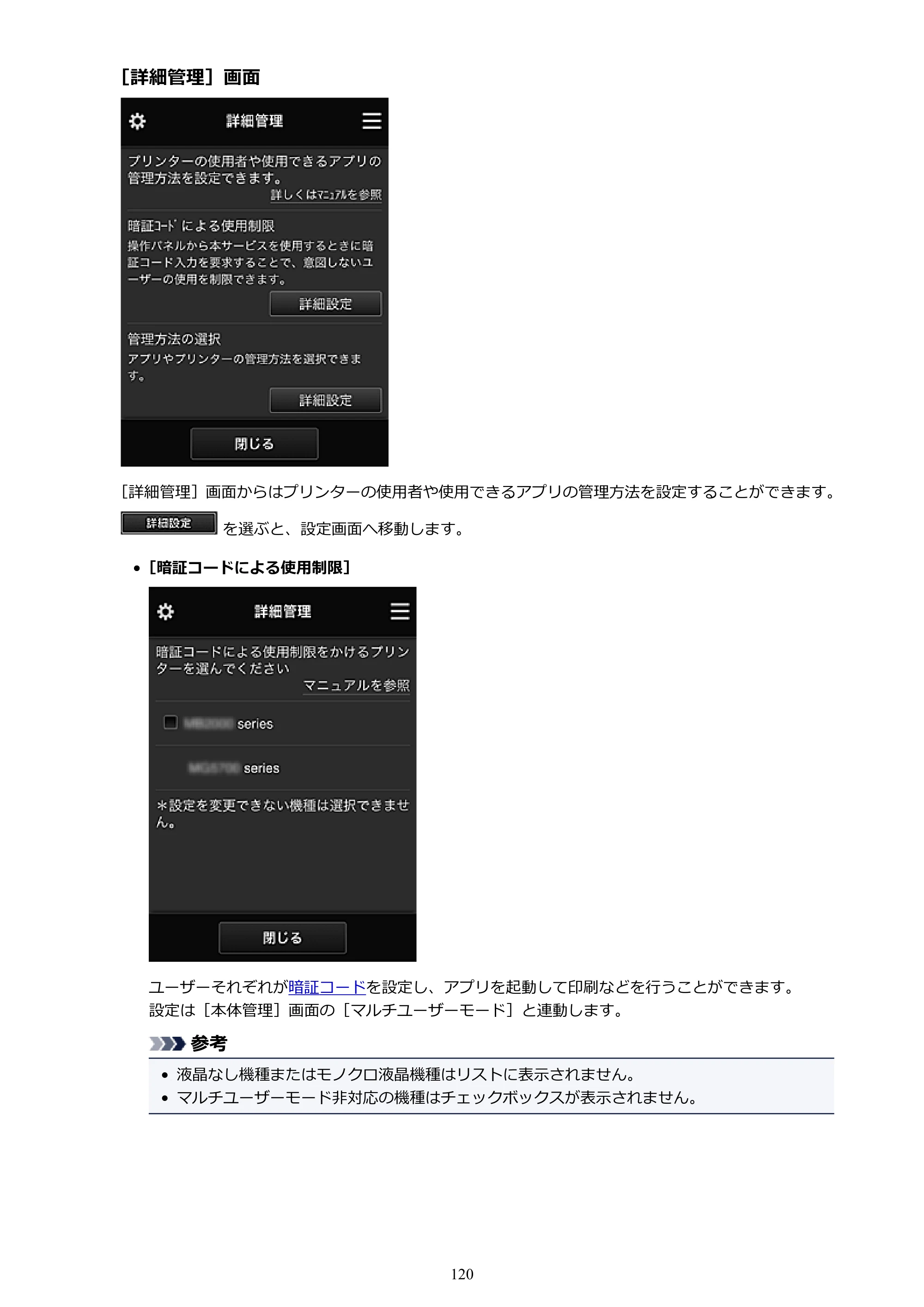 キヤノン MAXIFY MB2730 MB2730 （PDF） オンラインマニュアル - 取扱説明書 - （Windows） 2026年5月21日更新（PDF：17.2MB） — 原本ページ — 120ページ