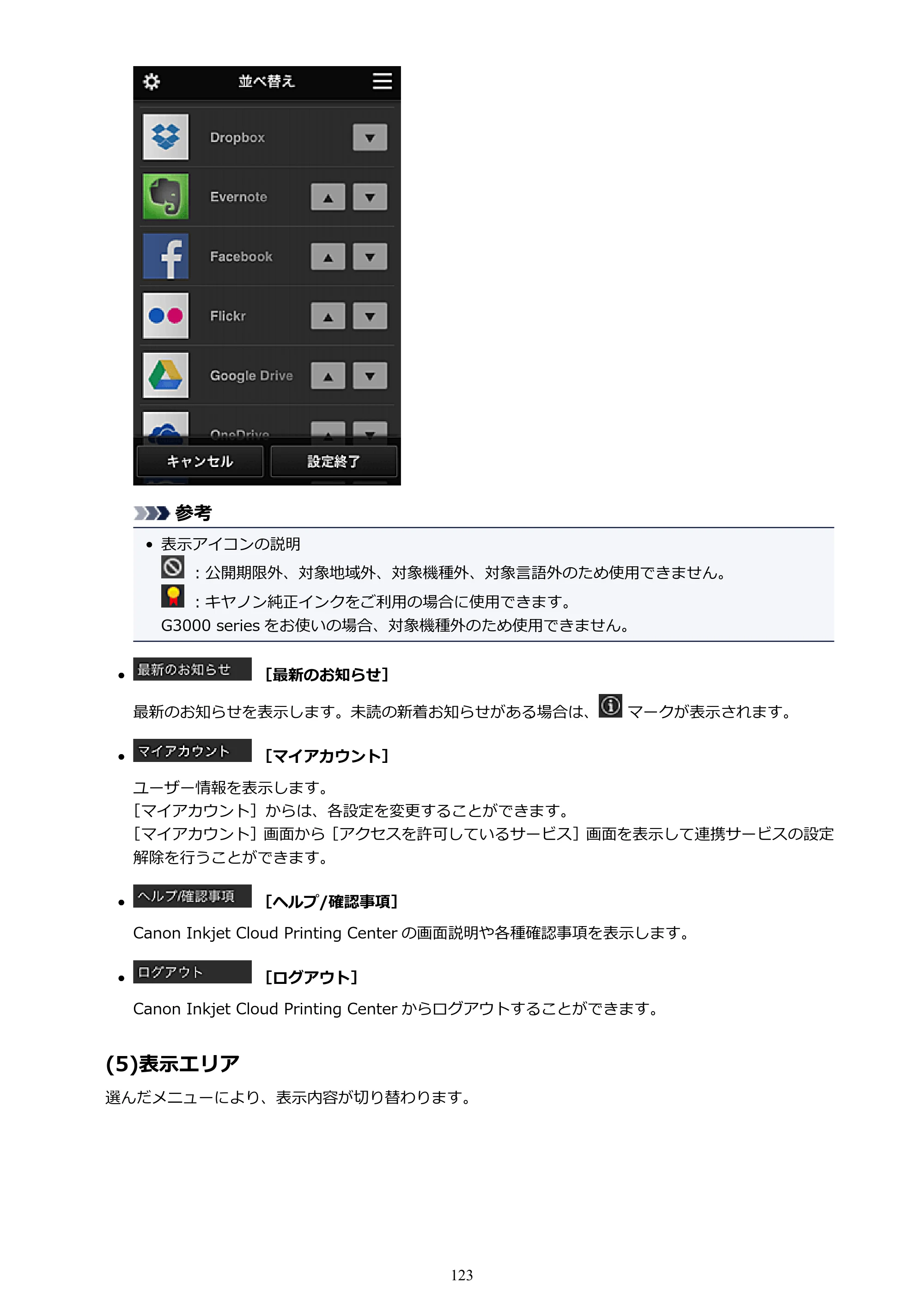 キヤノン MAXIFY MB2730 MB2730 （PDF） オンラインマニュアル - 取扱説明書 - （Windows） 2026年5月21日更新（PDF：17.2MB） — 原本ページ — 123ページ