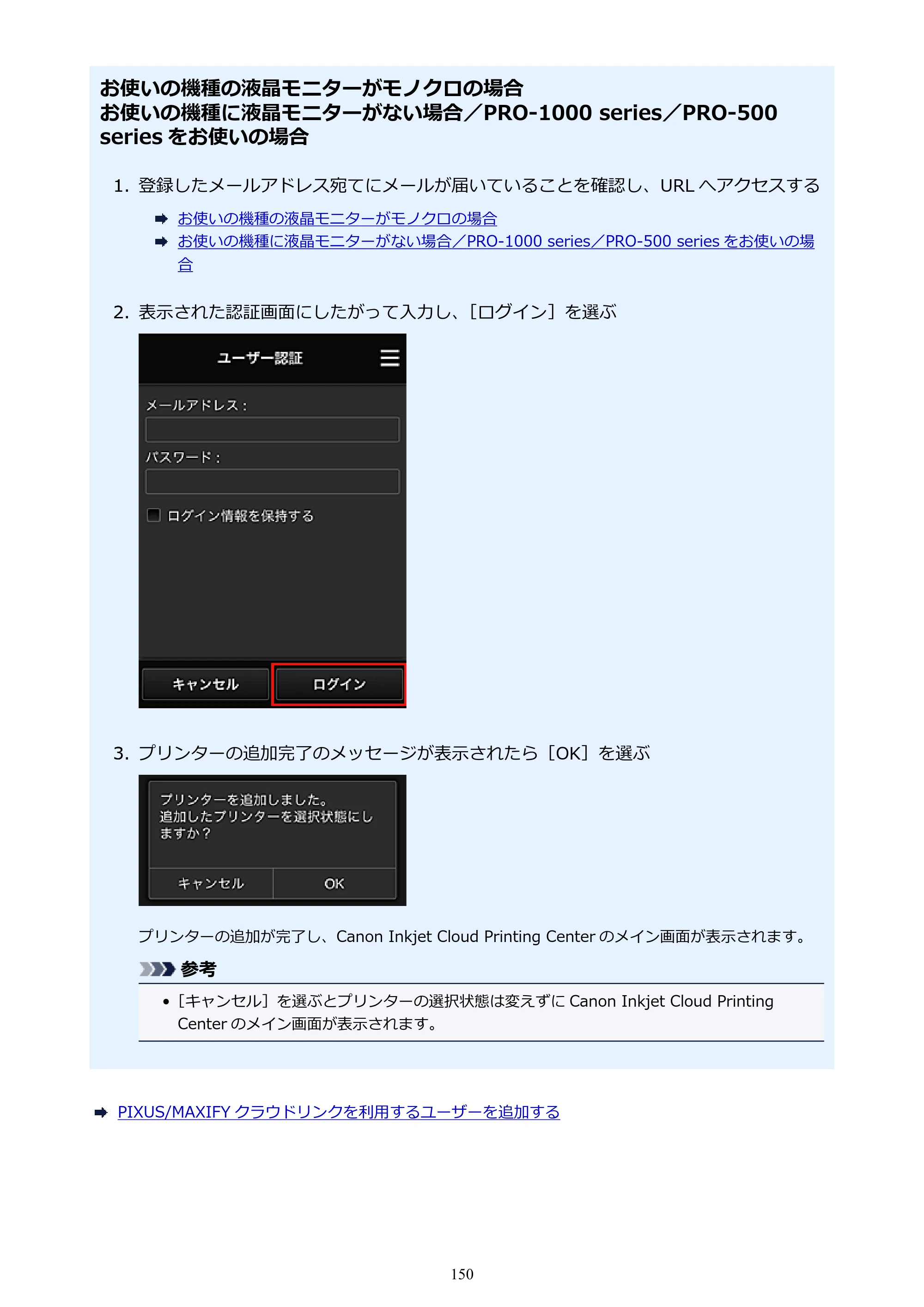 キヤノン MAXIFY MB2730 MB2730 （PDF） オンラインマニュアル - 取扱説明書 - （Windows） 2026年5月21日更新（PDF：17.2MB） — 原本ページ — 150ページ