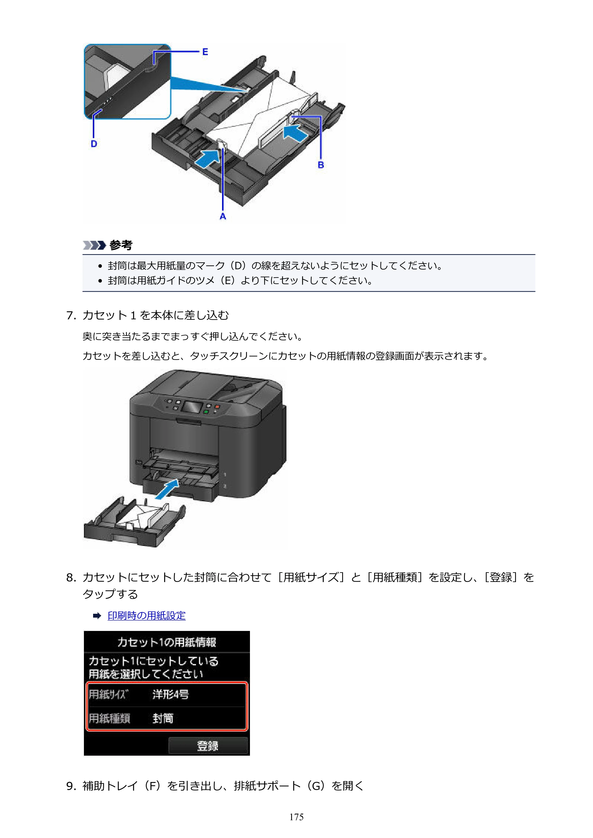 キヤノン MAXIFY MB2730 MB2730 （PDF） オンラインマニュアル - 取扱説明書 - （Windows） 2026年5月21日更新（PDF：17.2MB） — 原本ページ — 175ページ
