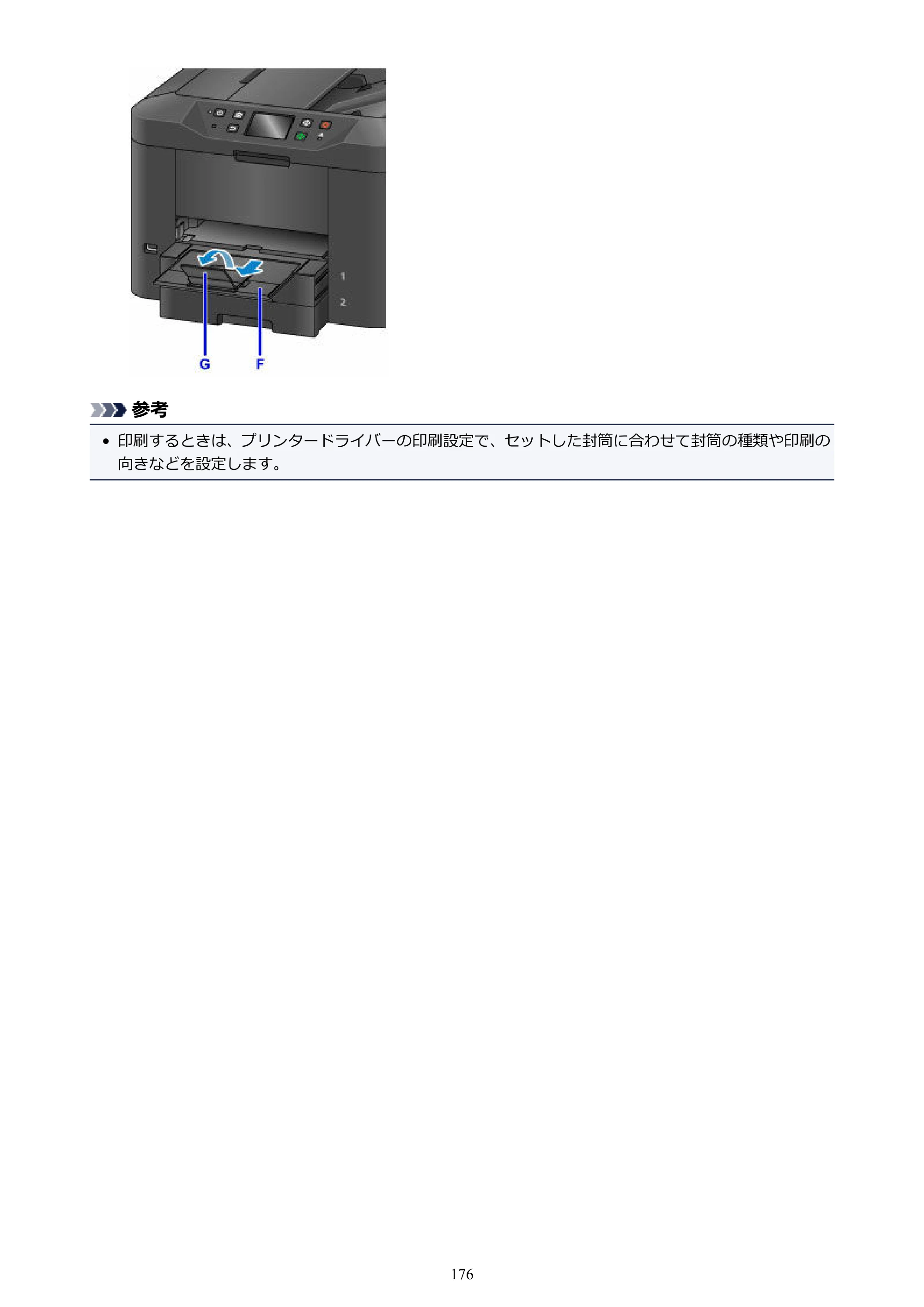 キヤノン MAXIFY MB2730 MB2730 （PDF） オンラインマニュアル - 取扱説明書 - （Windows） 2026年5月21日更新（PDF：17.2MB） — 原本ページ — 176ページ