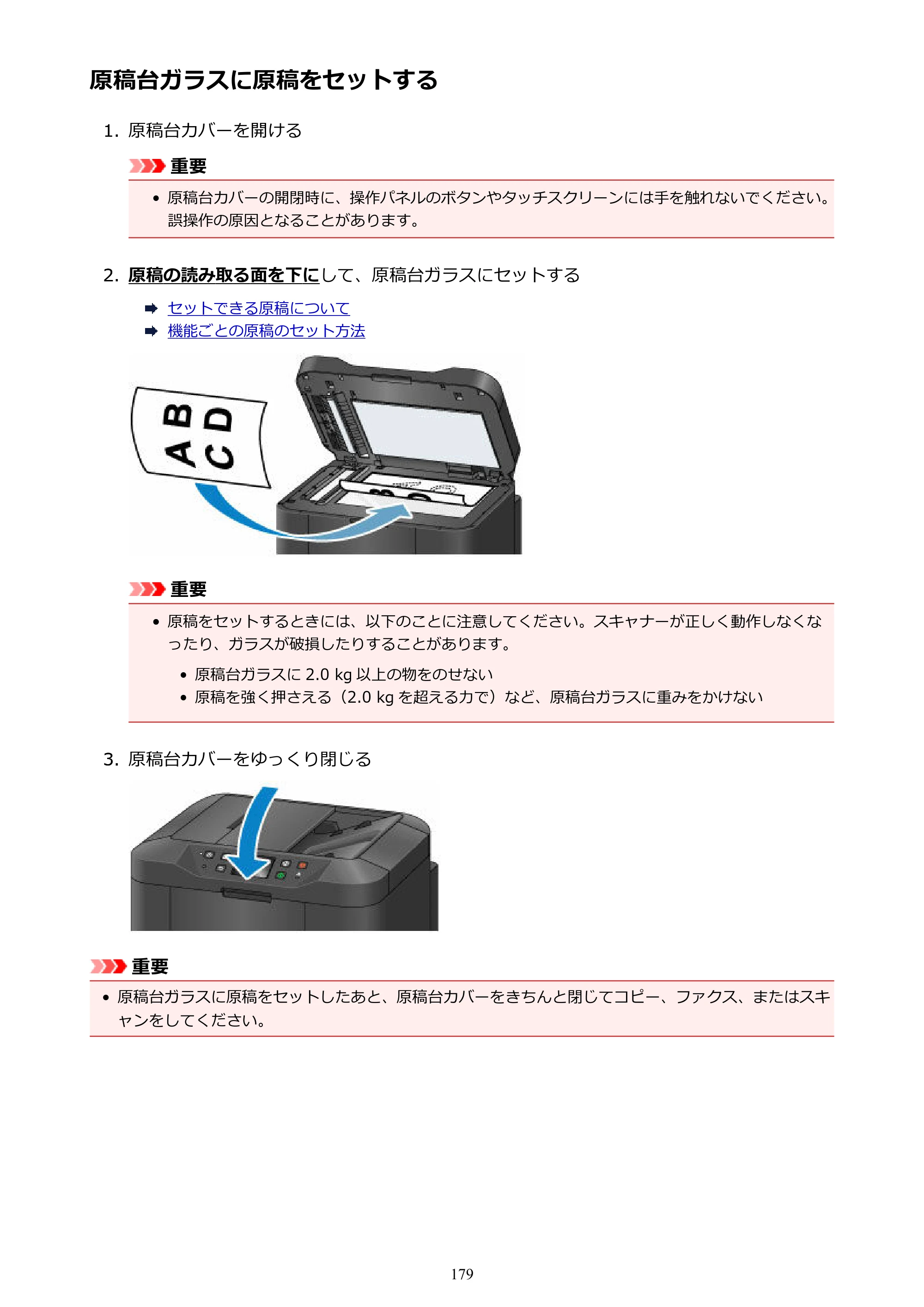 キヤノン MAXIFY MB2730 MB2730 （PDF） オンラインマニュアル - 取扱説明書 - （Windows） 2026年5月21日更新（PDF：17.2MB） — 原稿台ガラスに原稿をセットする — 原本ページ — 179ページ