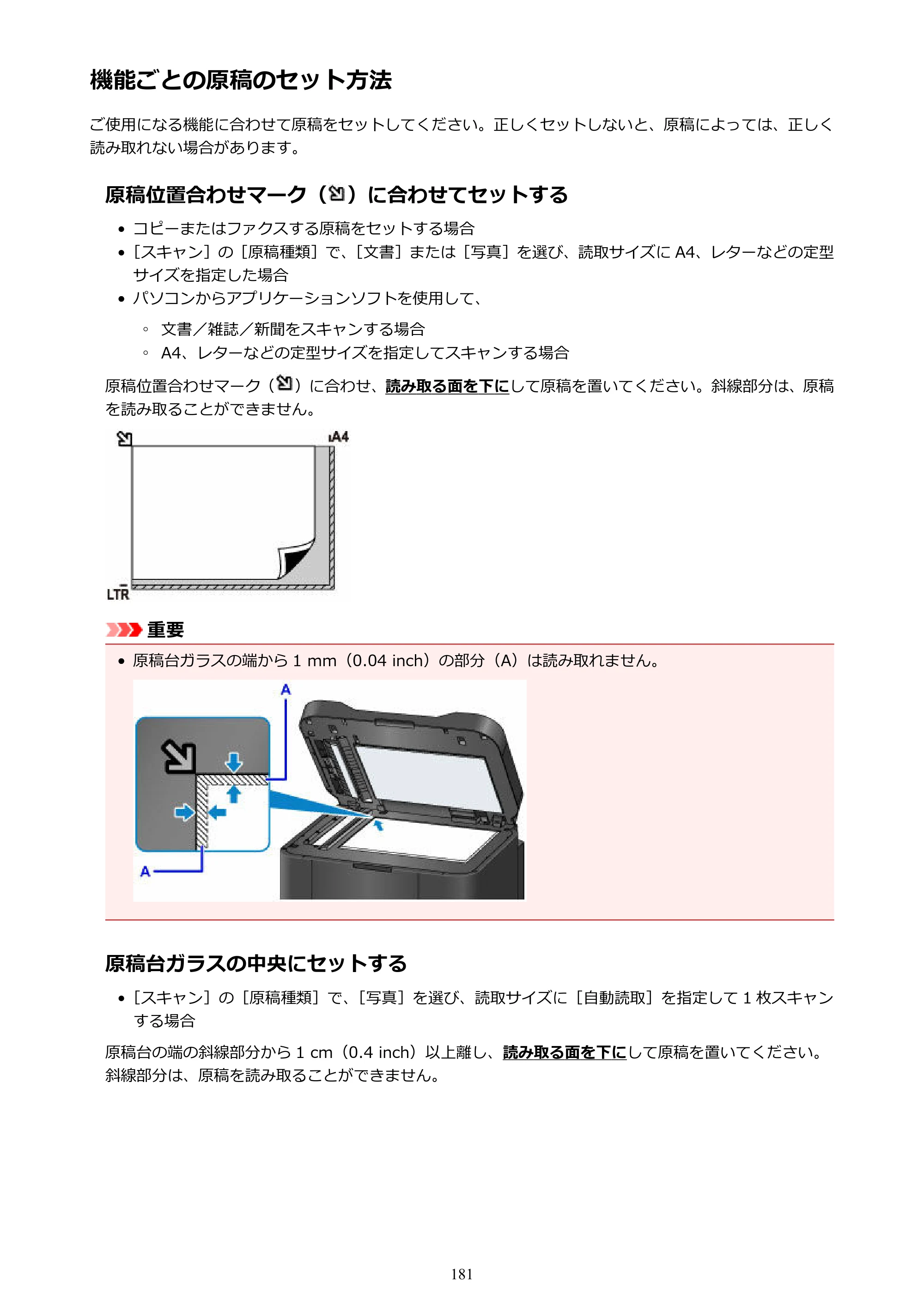 キヤノン MAXIFY MB2730 MB2730 （PDF） オンラインマニュアル - 取扱説明書 - （Windows） 2026年5月21日更新（PDF：17.2MB） — 機能ごとの原稿のセット方法 — 原本ページ — 181ページ