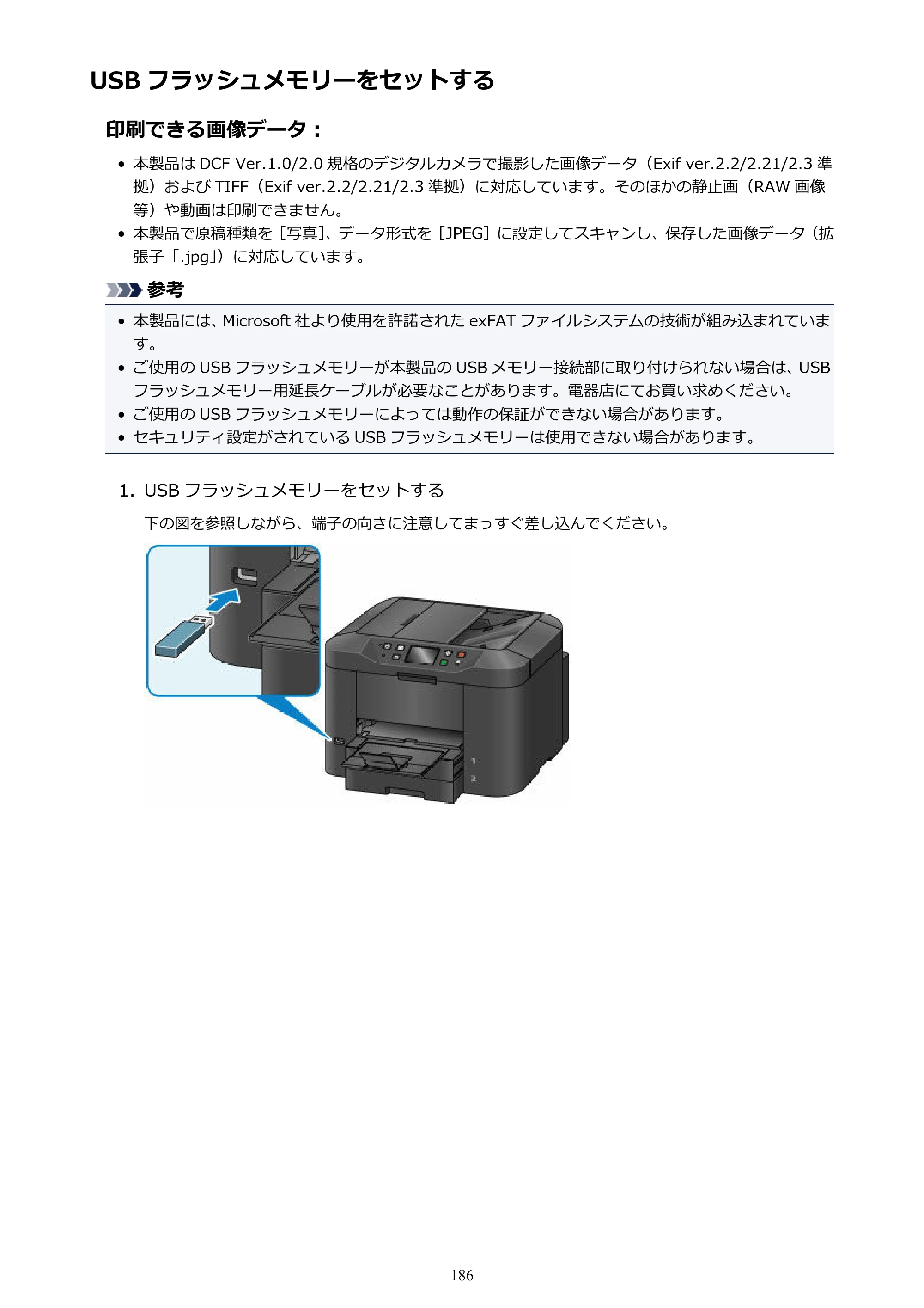 キヤノン MAXIFY MB2730 MB2730 （PDF） オンラインマニュアル - 取扱説明書 - （Windows） 2026年5月21日更新（PDF：17.2MB） — USB フラッシュメモリーをセットする — 原本ページ — 186ページ